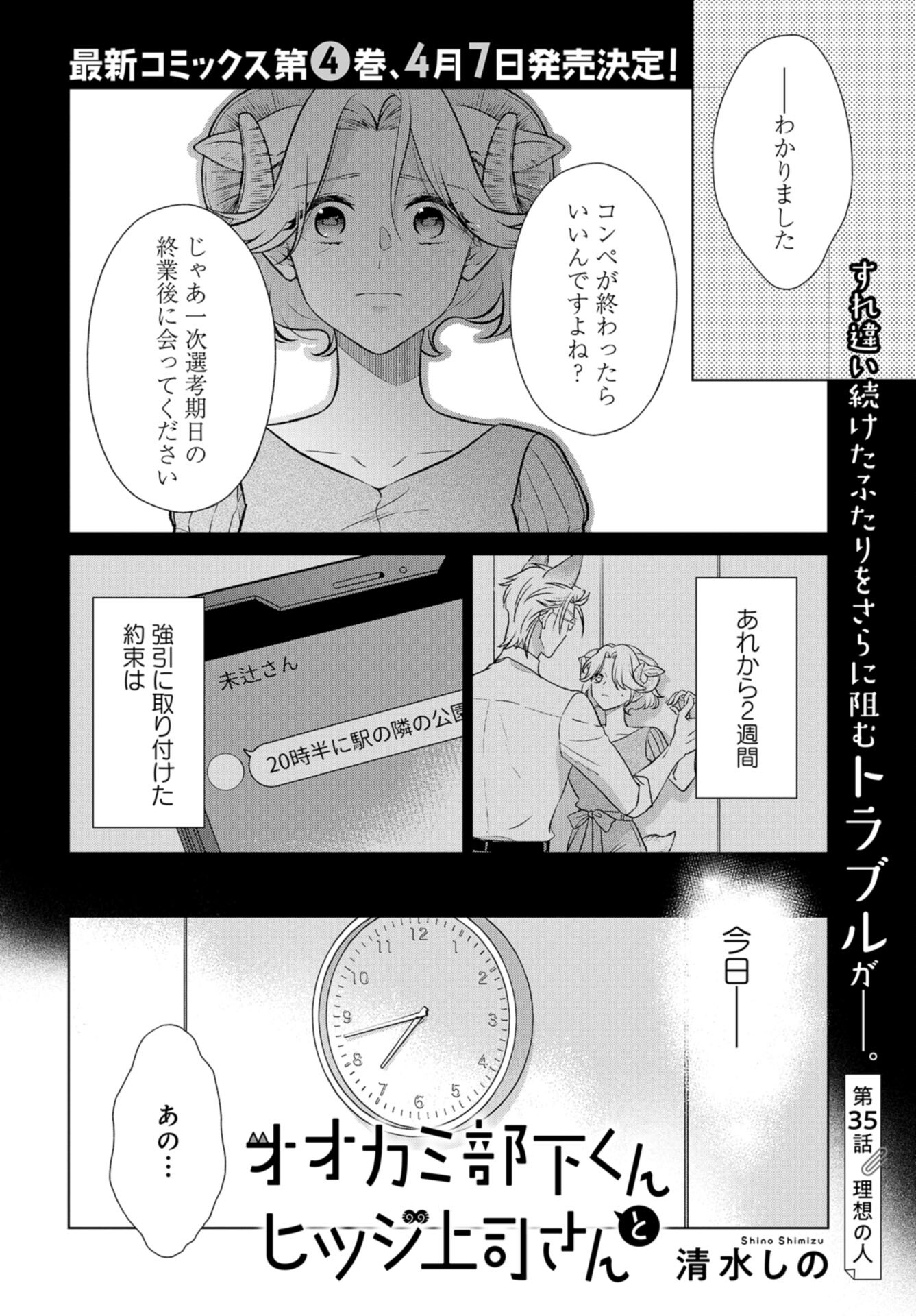 Ookami Buka-kun to Hitsuji Joushi-san Chap 35 - Pic 1