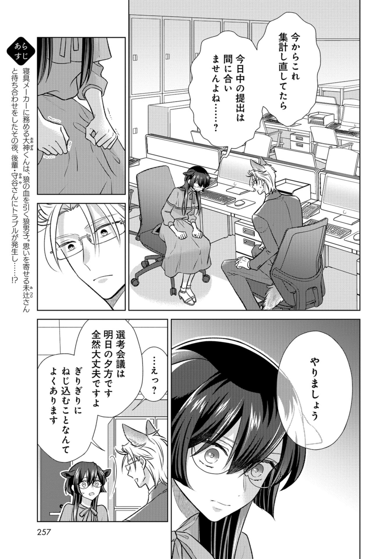 Ookami Buka-kun to Hitsuji Joushi-san Chap 35 - Pic 2