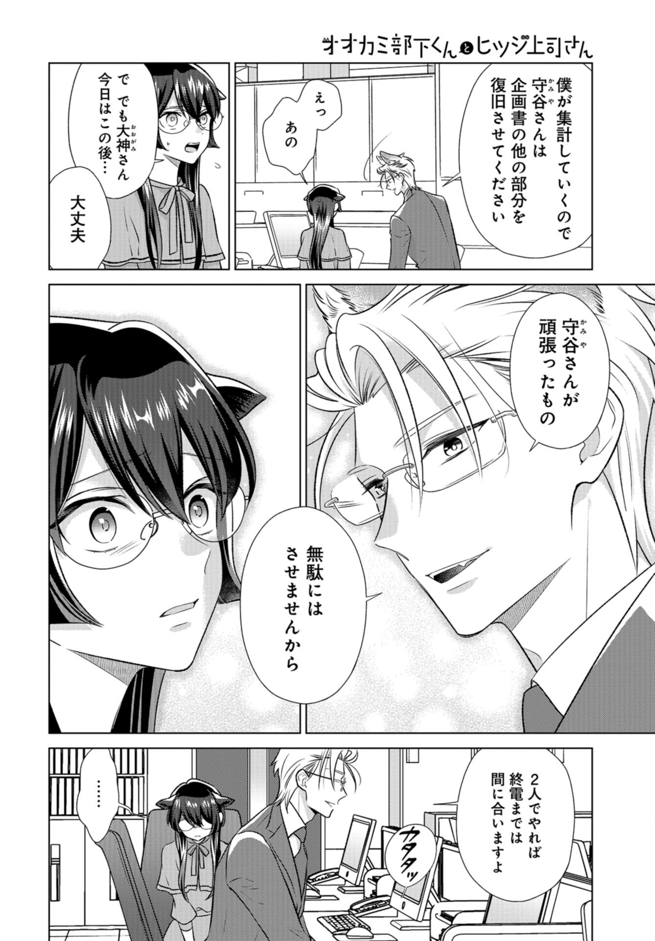 Ookami Buka-kun to Hitsuji Joushi-san Chap 35 - Pic 3