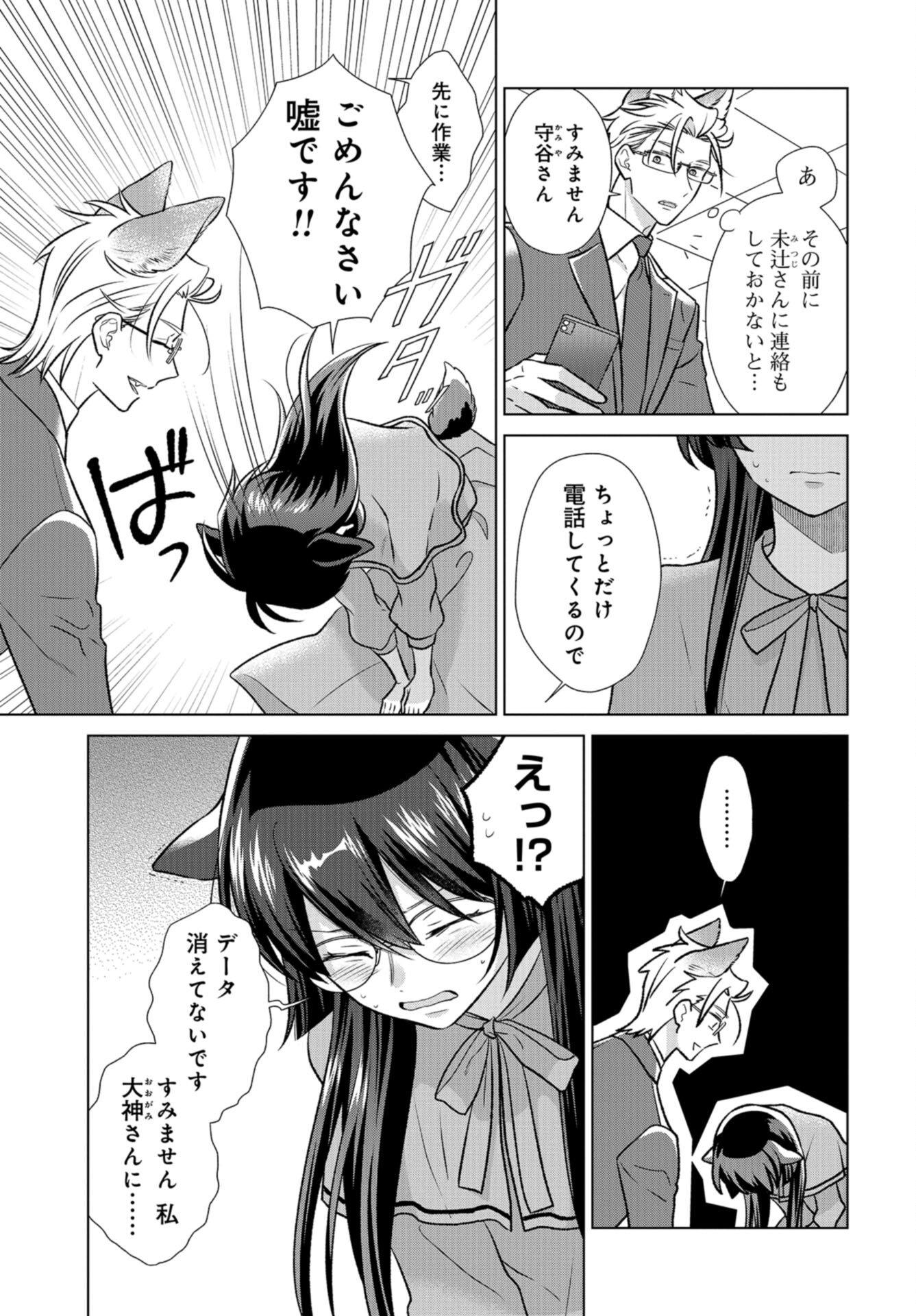 Ookami Buka-kun to Hitsuji Joushi-san Chap 35 - Pic 4