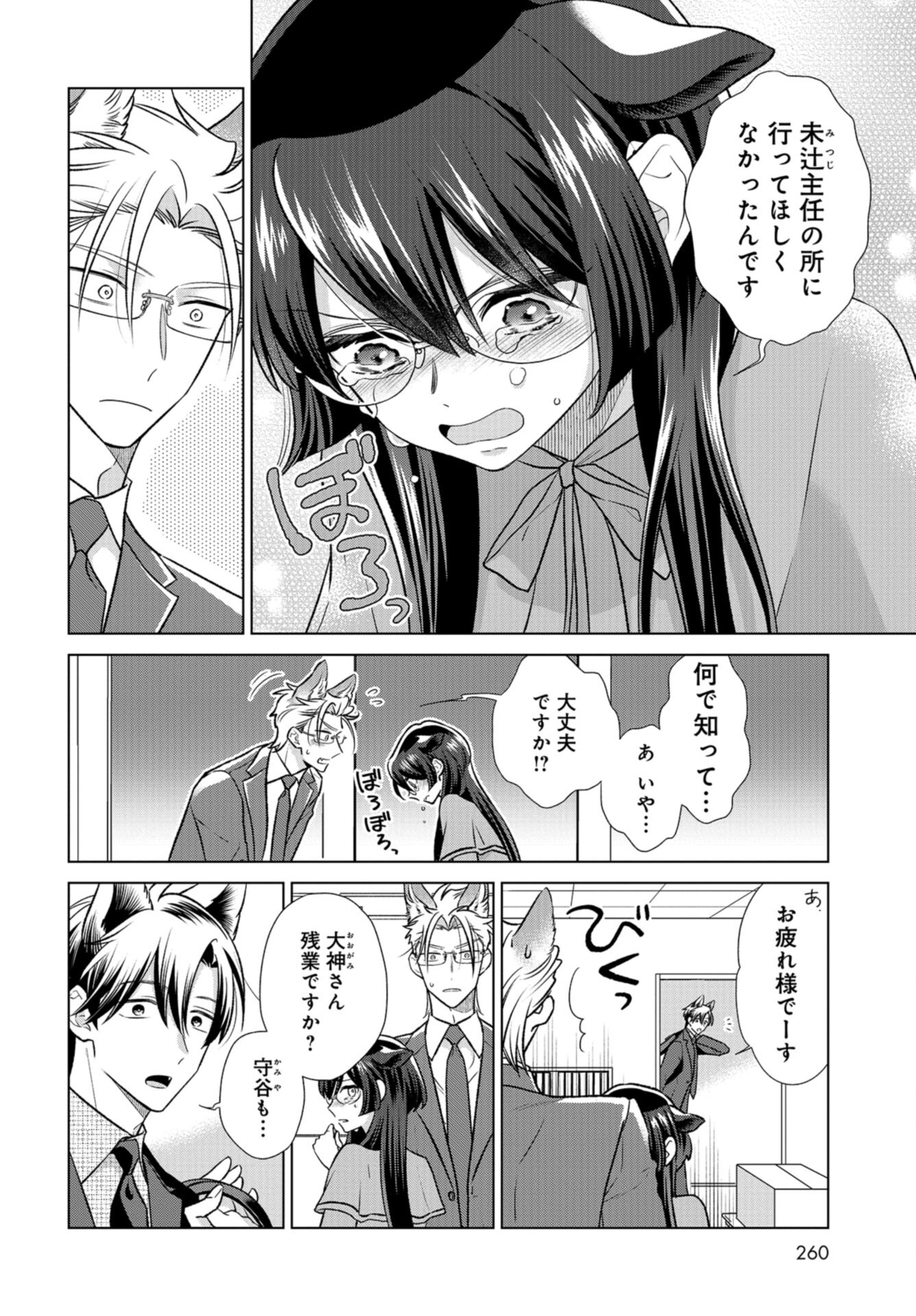 Ookami Buka-kun to Hitsuji Joushi-san Chap 35 - Pic 5