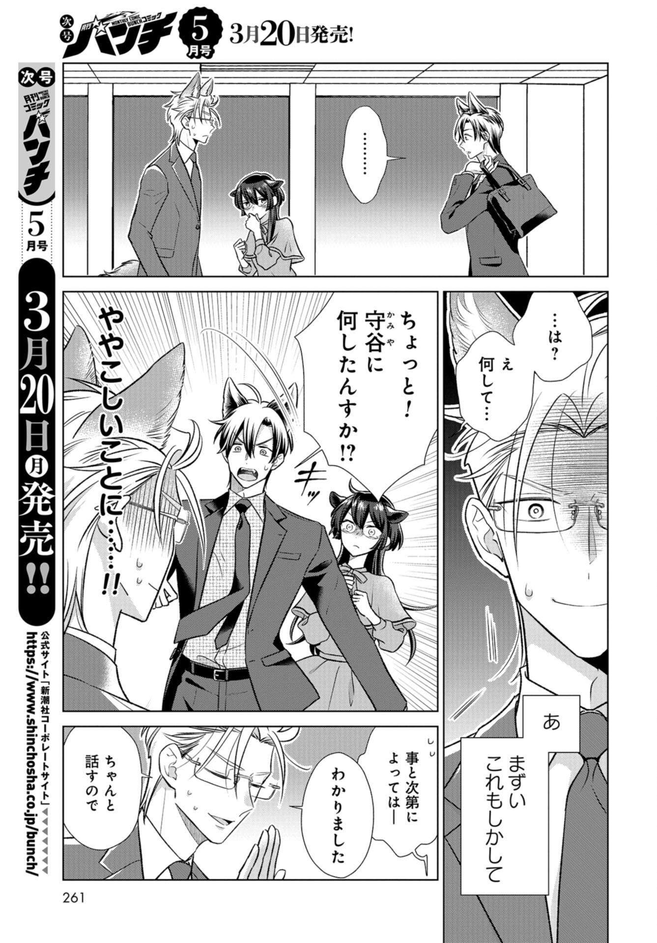 Ookami Buka-kun to Hitsuji Joushi-san Chap 35 - Pic 6