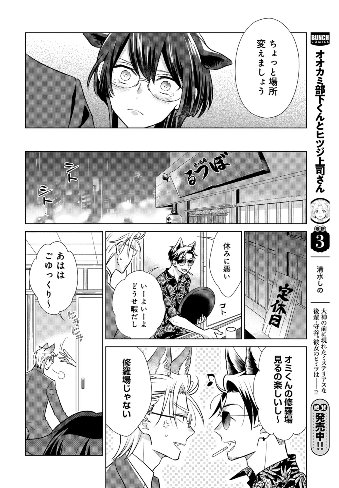 Ookami Buka-kun to Hitsuji Joushi-san Chap 35 - Pic 7