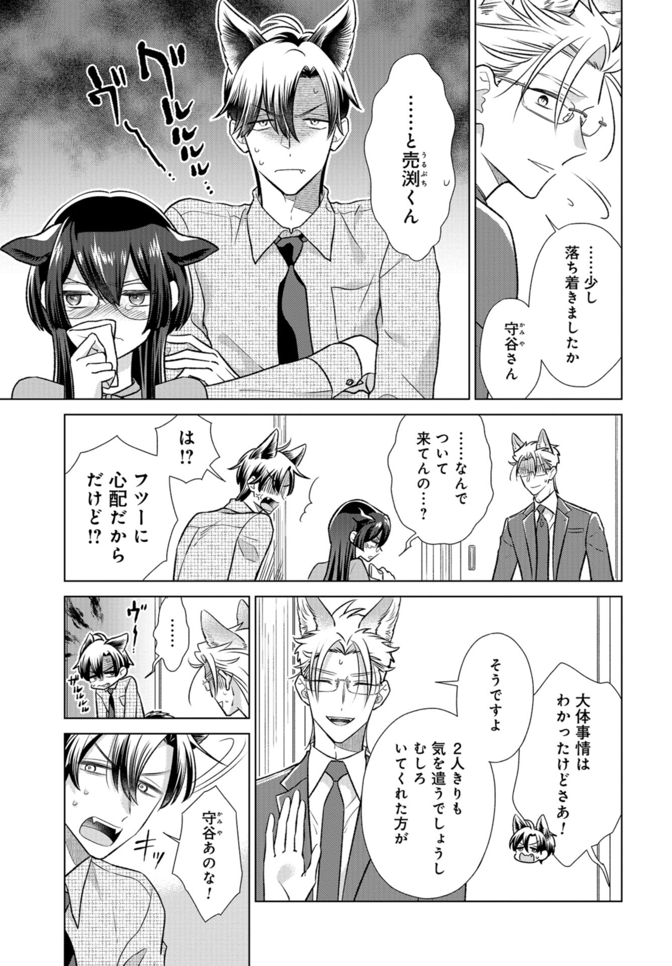 Ookami Buka-kun to Hitsuji Joushi-san Chap 35 - Pic 8