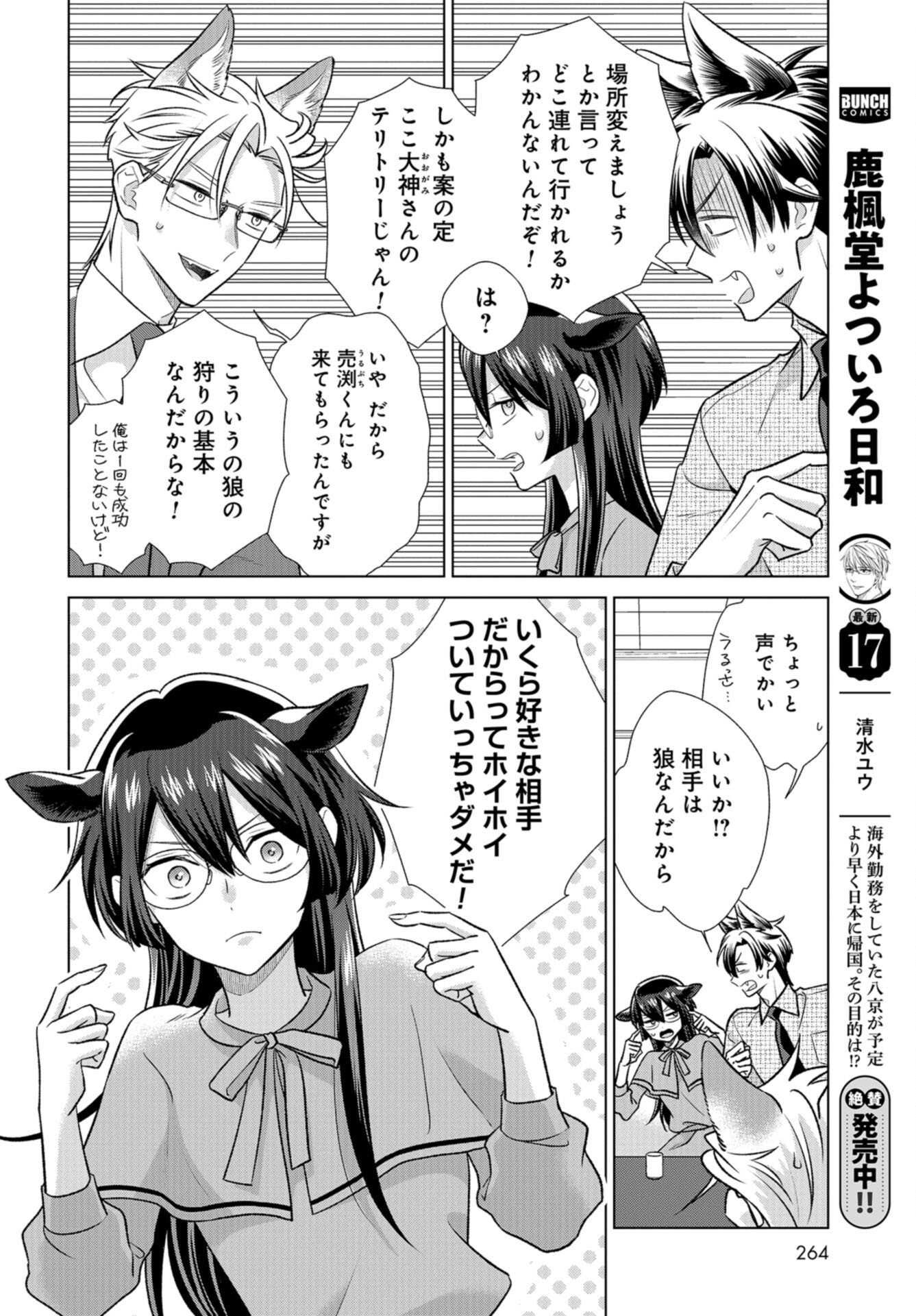 Ookami Buka-kun to Hitsuji Joushi-san Chap 35 - Pic 9