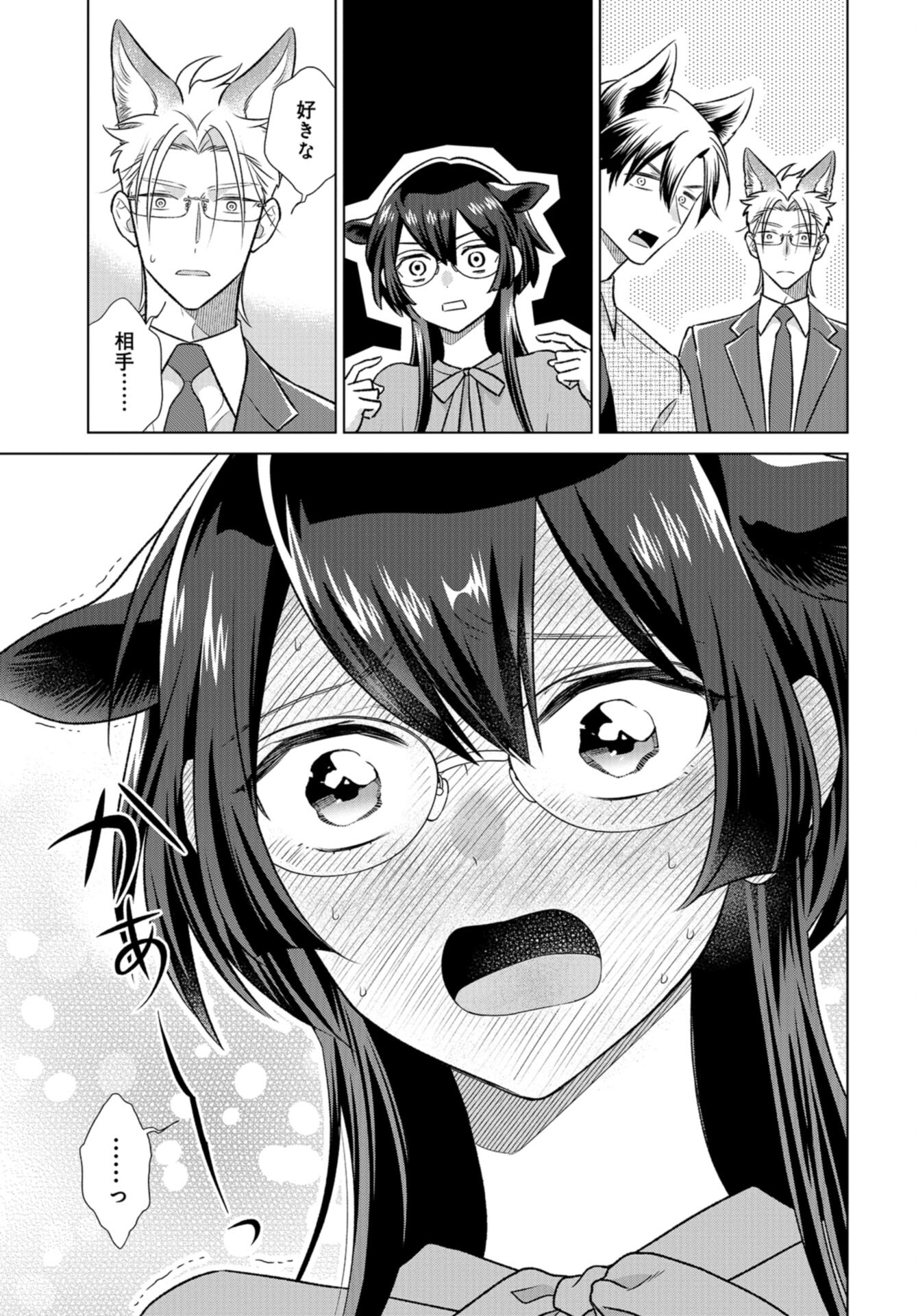Ookami Buka-kun to Hitsuji Joushi-san Chap 35 - Pic 10