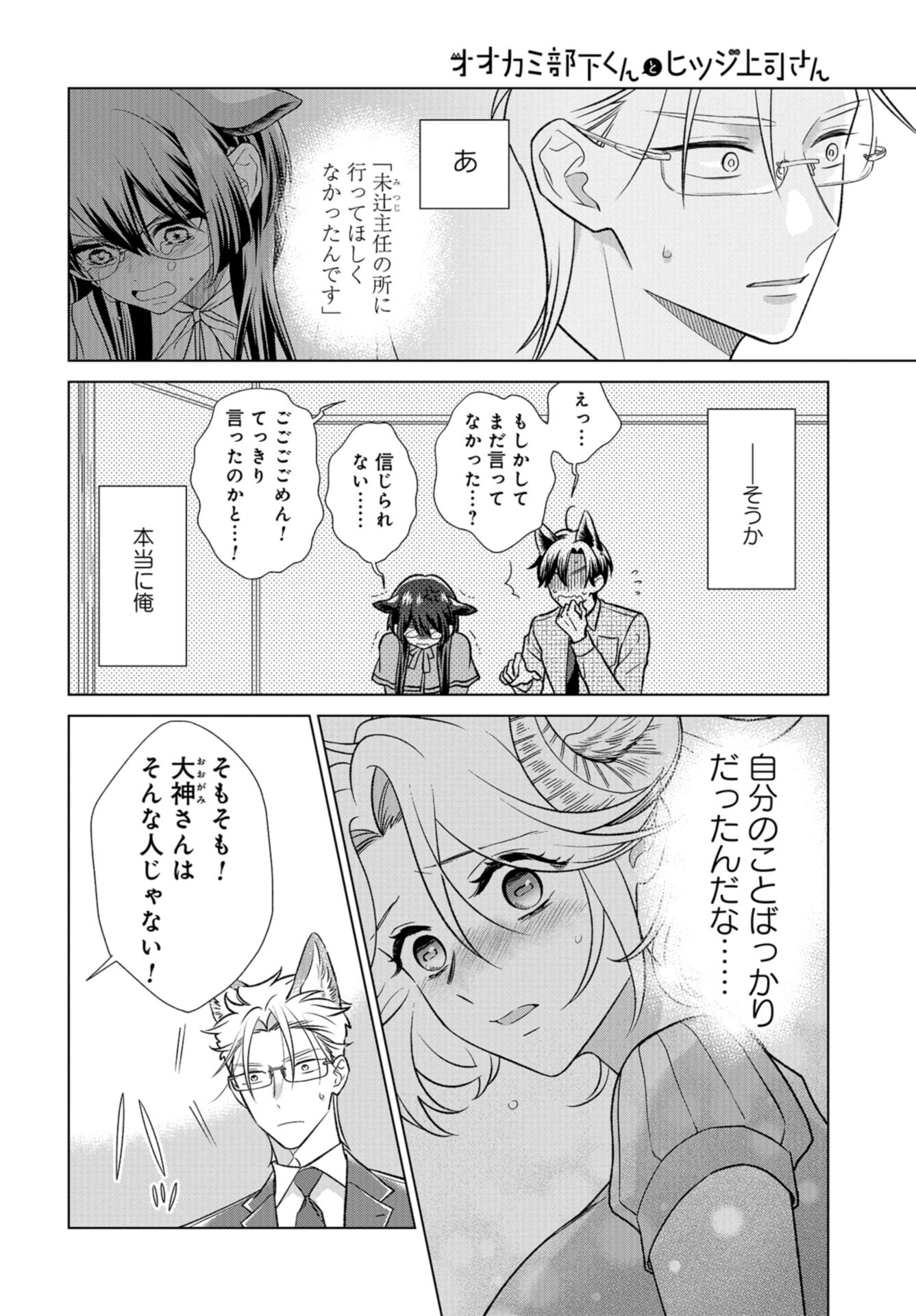 Ookami Buka-kun to Hitsuji Joushi-san Chap 35 - Pic 11