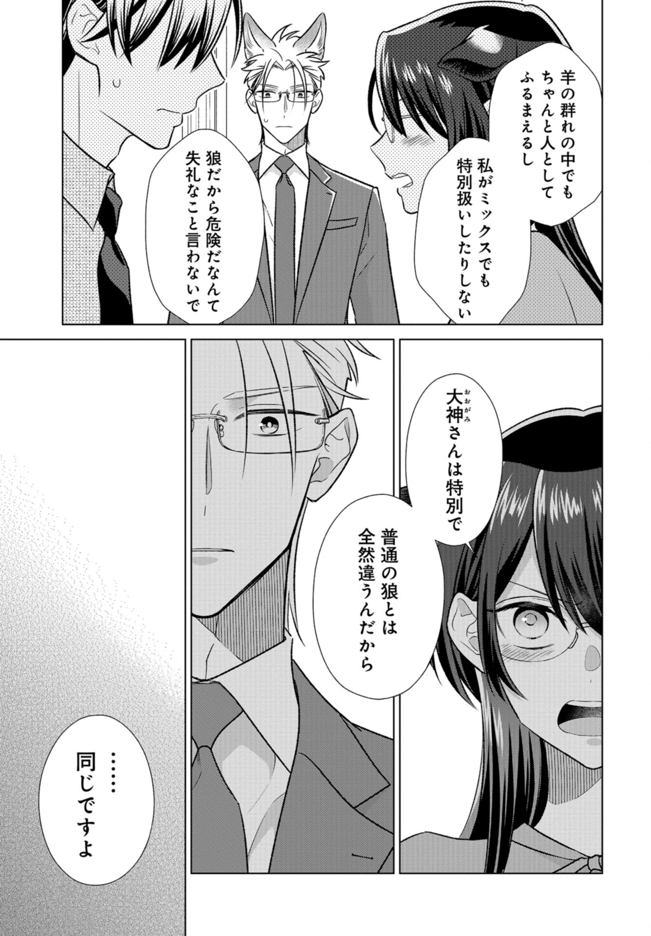 Ookami Buka-kun to Hitsuji Joushi-san Chap 35 - Pic 12