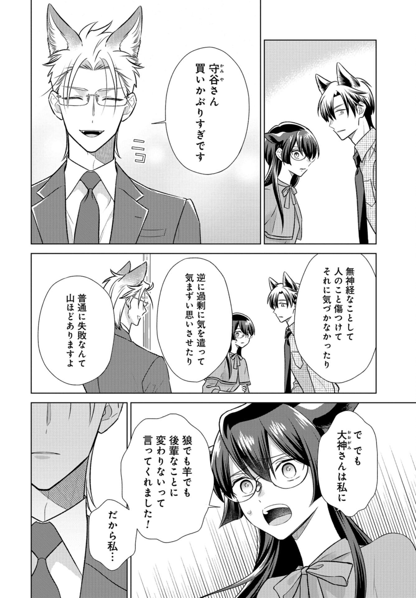 Ookami Buka-kun to Hitsuji Joushi-san Chap 35 - Pic 13