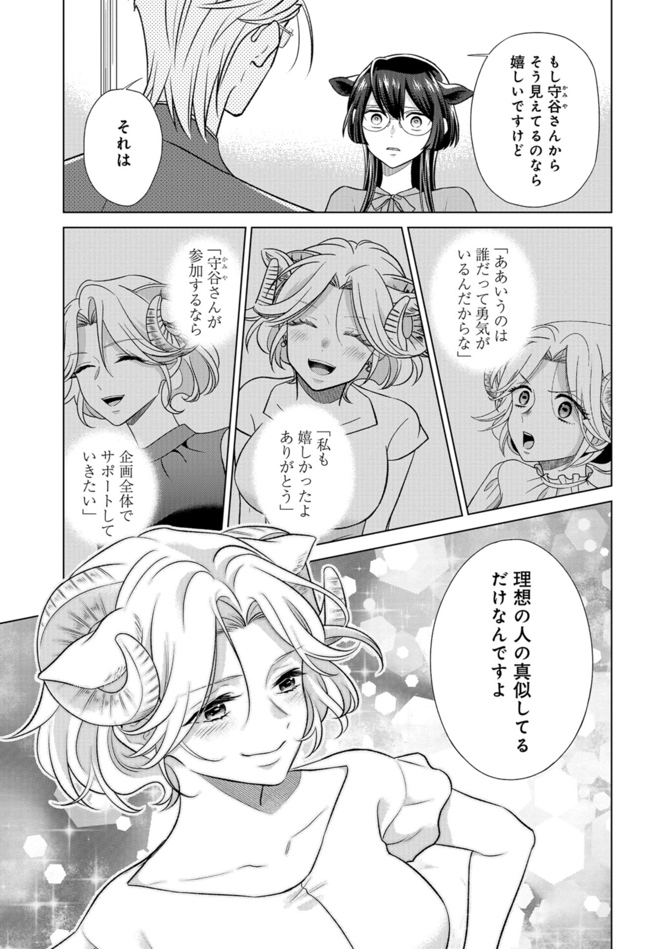 Ookami Buka-kun to Hitsuji Joushi-san Chap 35 - Pic 14