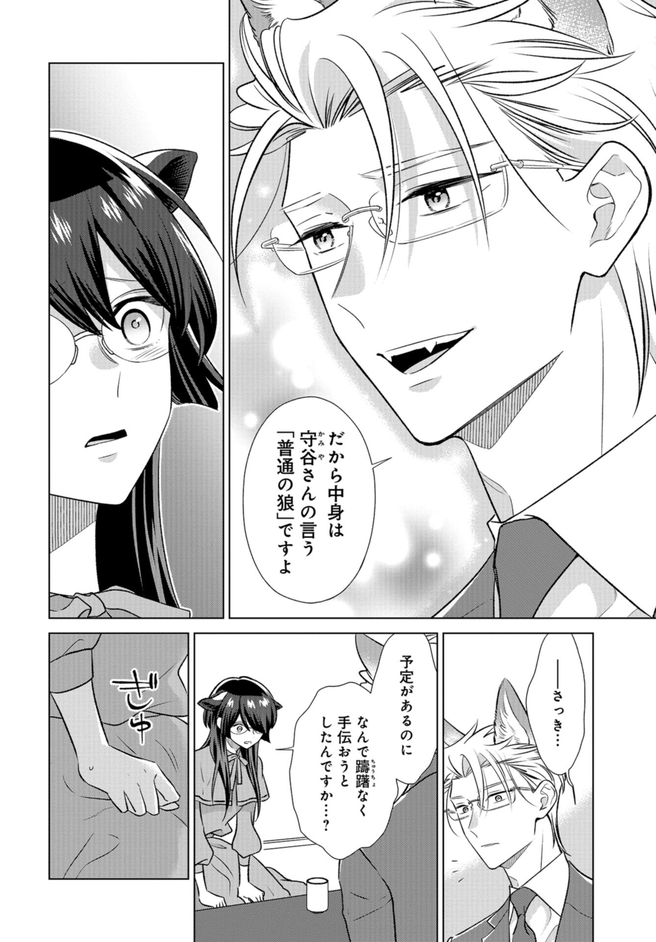 Ookami Buka-kun to Hitsuji Joushi-san Chap 35 - Pic 15