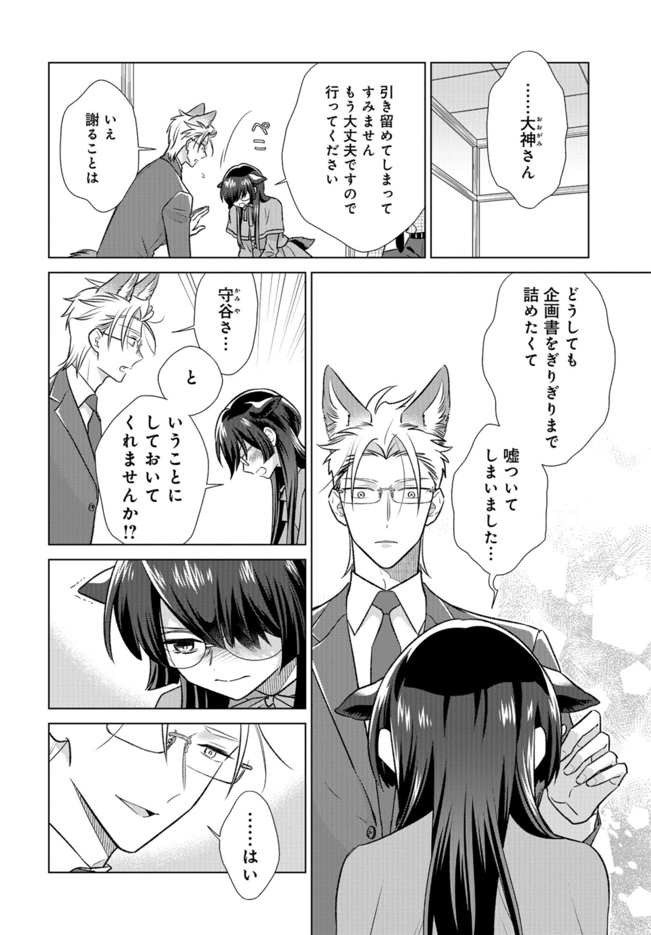 Ookami Buka-kun to Hitsuji Joushi-san Chap 35 - Pic 17