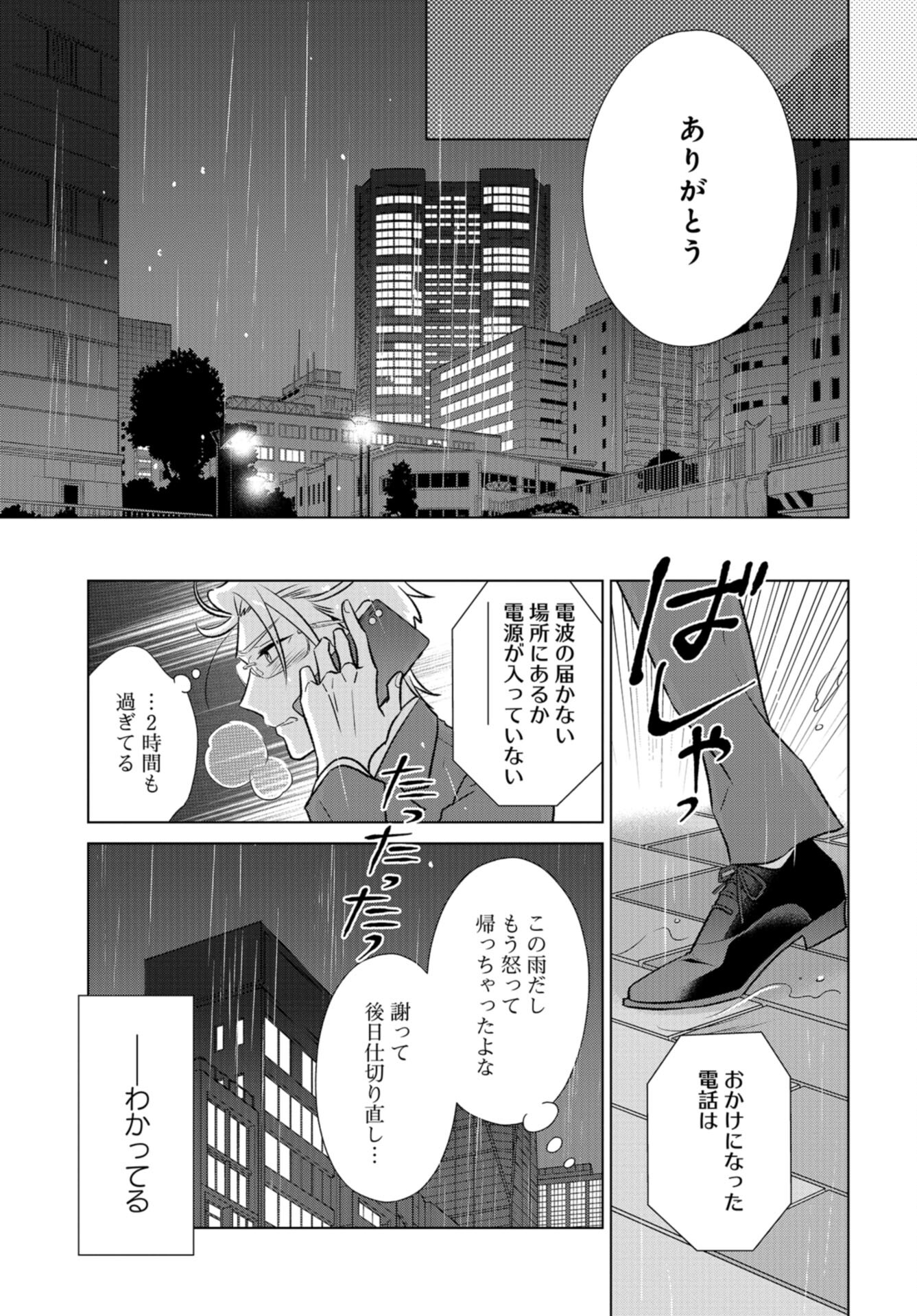 Ookami Buka-kun to Hitsuji Joushi-san Chap 35 - Pic 18
