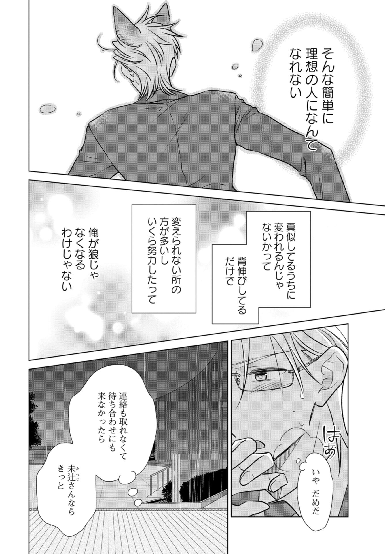 Ookami Buka-kun to Hitsuji Joushi-san Chap 35 - Pic 19