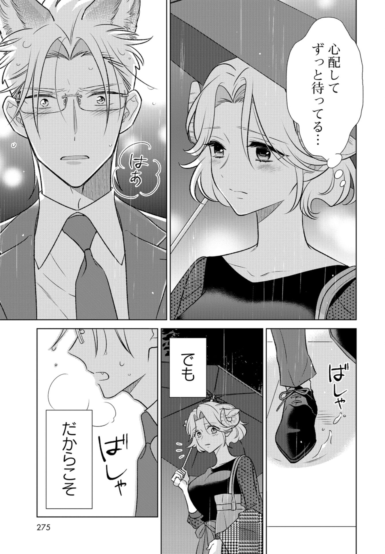 Ookami Buka-kun to Hitsuji Joushi-san Chap 35 - Pic 20