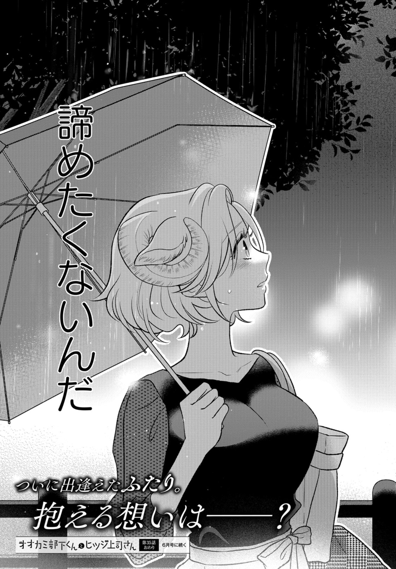 Ookami Buka-kun to Hitsuji Joushi-san Chap 35 - Pic 22