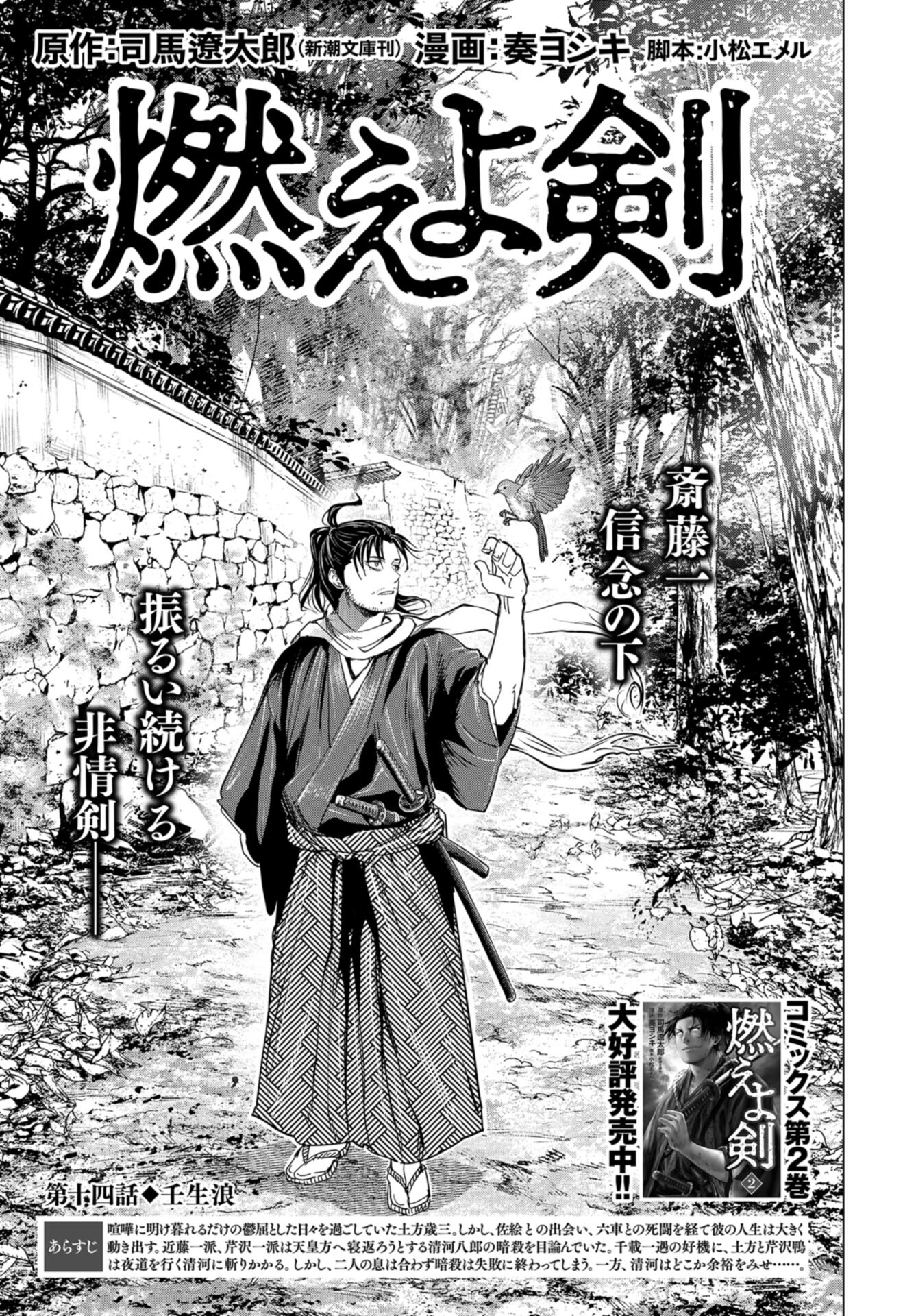 Moeyo Ken Chapter 14 page 1 - nihonkuni.com