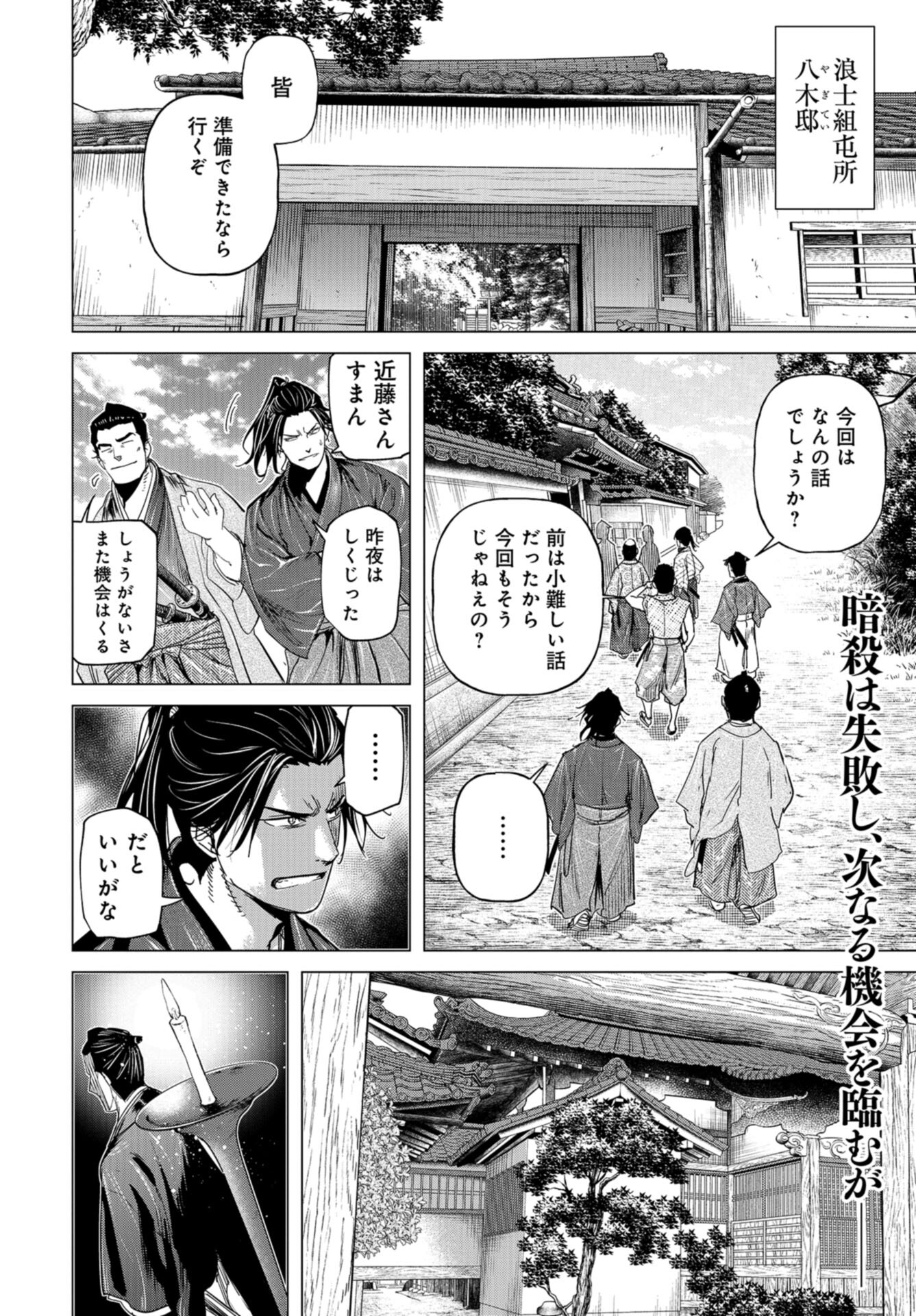 Moeyo Ken Chapter 14 page 2 - nihonkuni.com