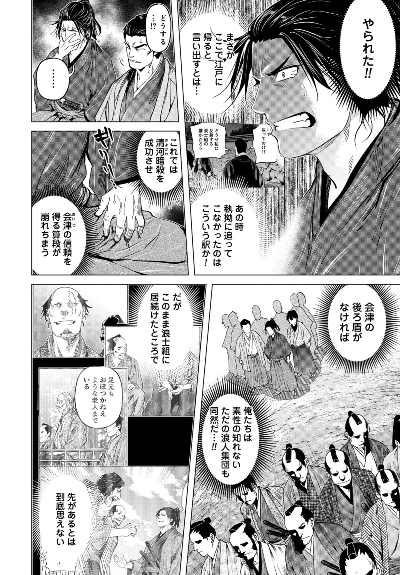 Moeyo Ken Chapter 14 page 4 - nihonkuni.com
