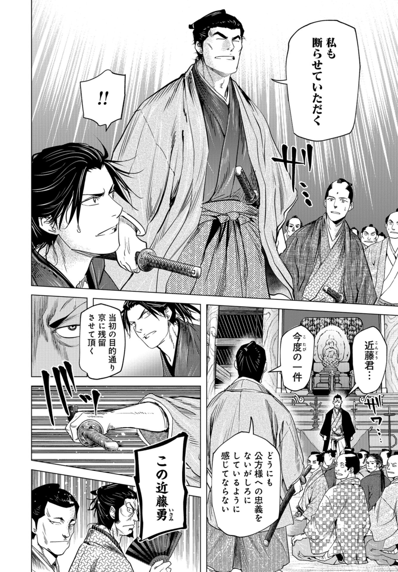 Moeyo Ken Chapter 14 page 8 - nihonkuni.com