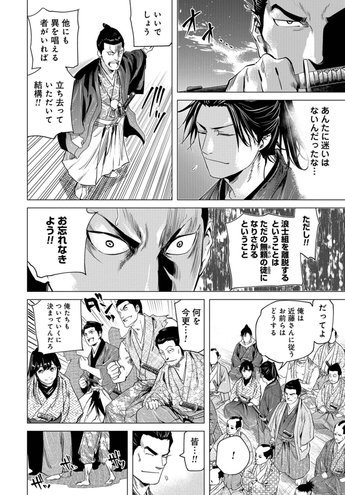 Moeyo Ken Chapter 14 page 10 - nihonkuni.com