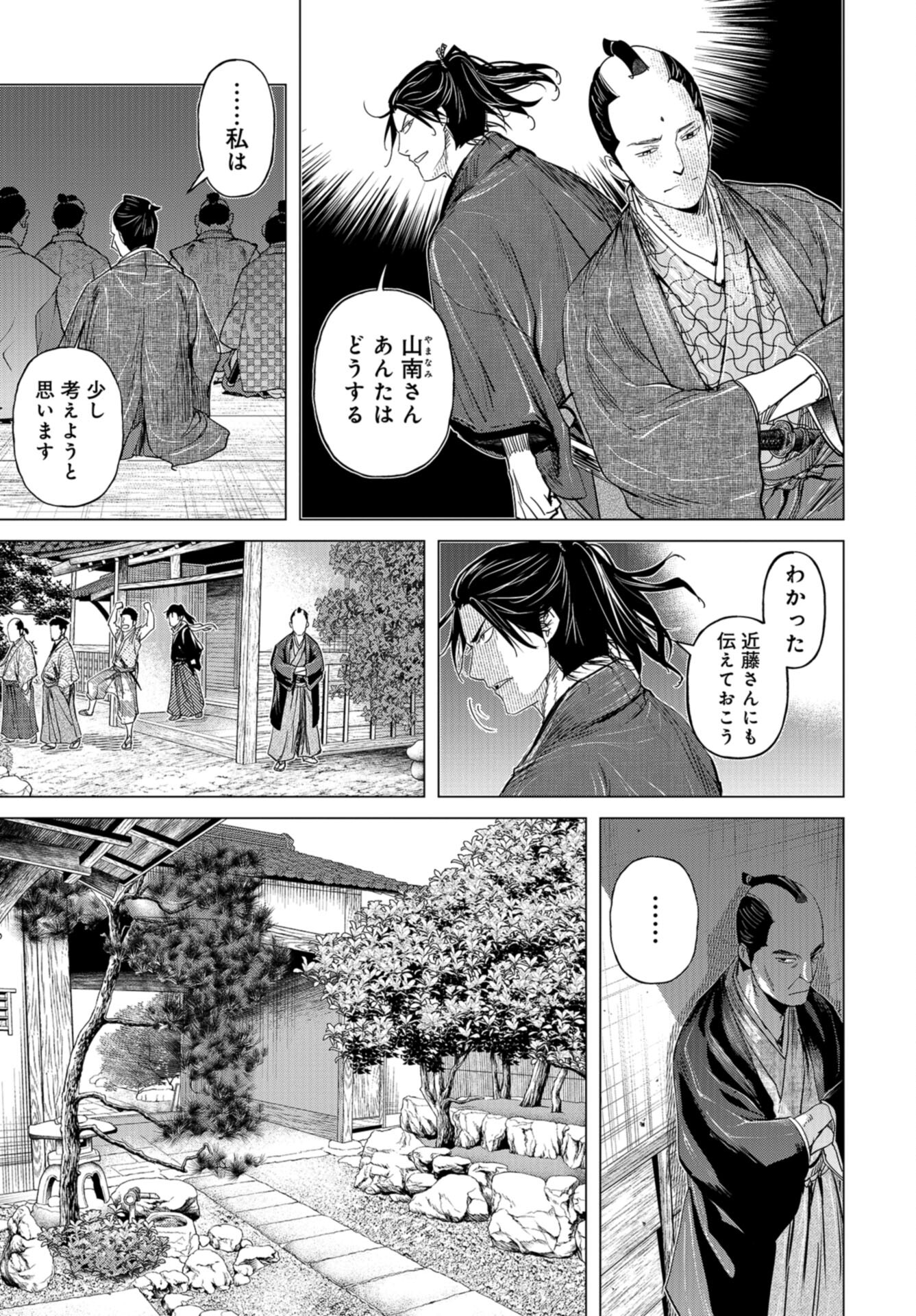 Moeyo Ken Chapter 14 page 11 - nihonkuni.com