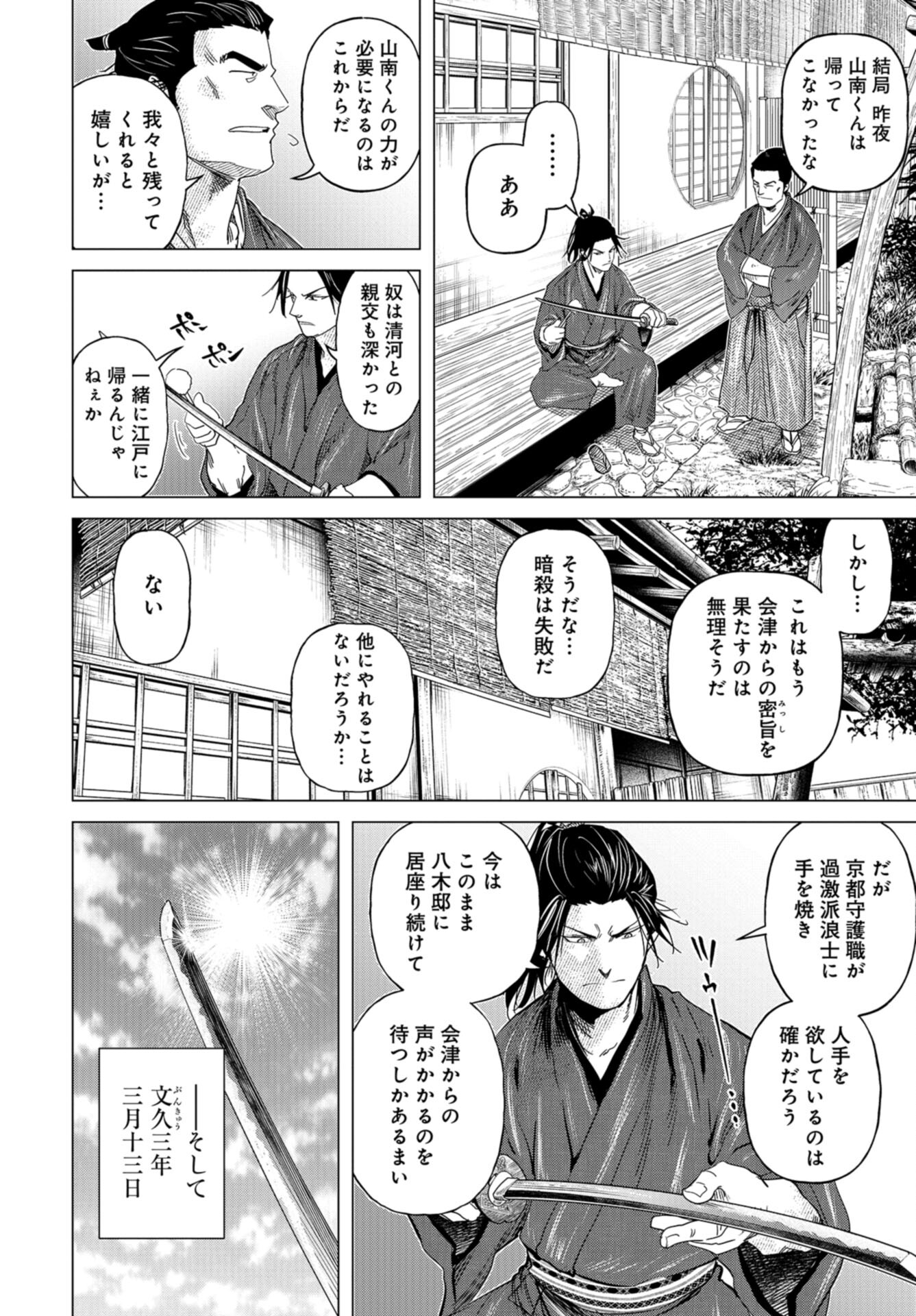 Moeyo Ken Chapter 14 page 12 - nihonkuni.com