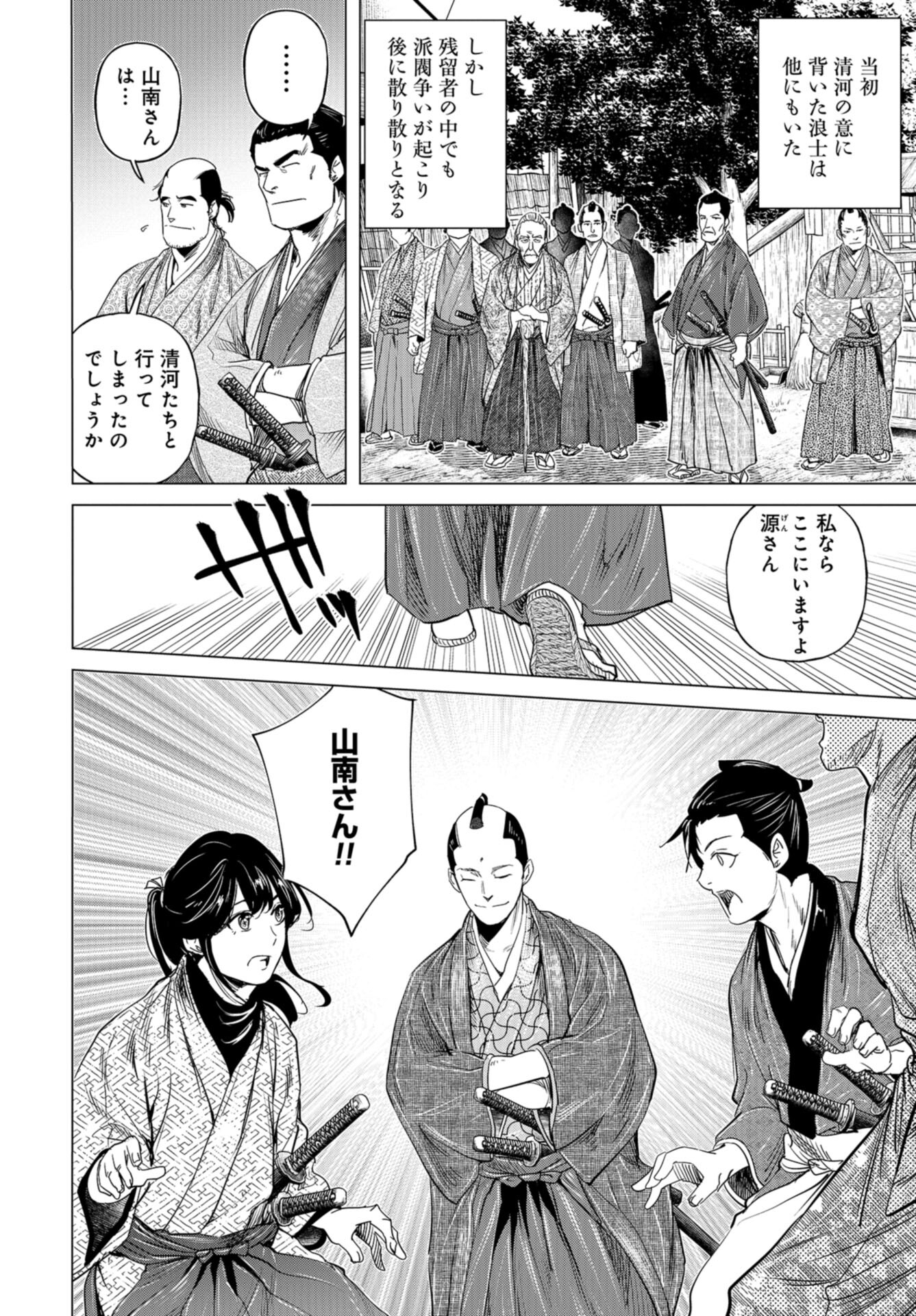 Moeyo Ken Chapter 14 page 14 - nihonkuni.com