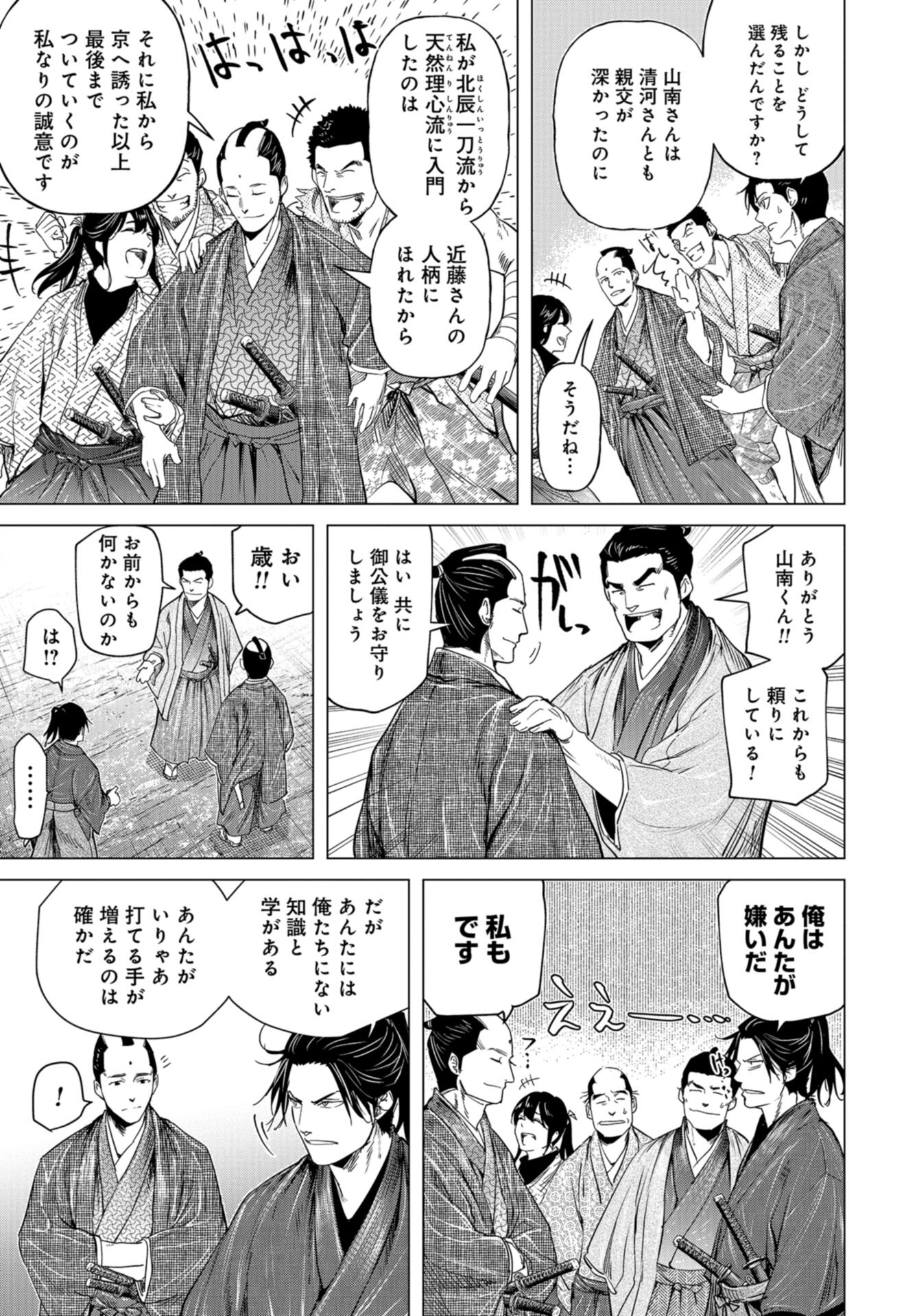 Moeyo Ken Chapter 14 page 15 - nihonkuni.com