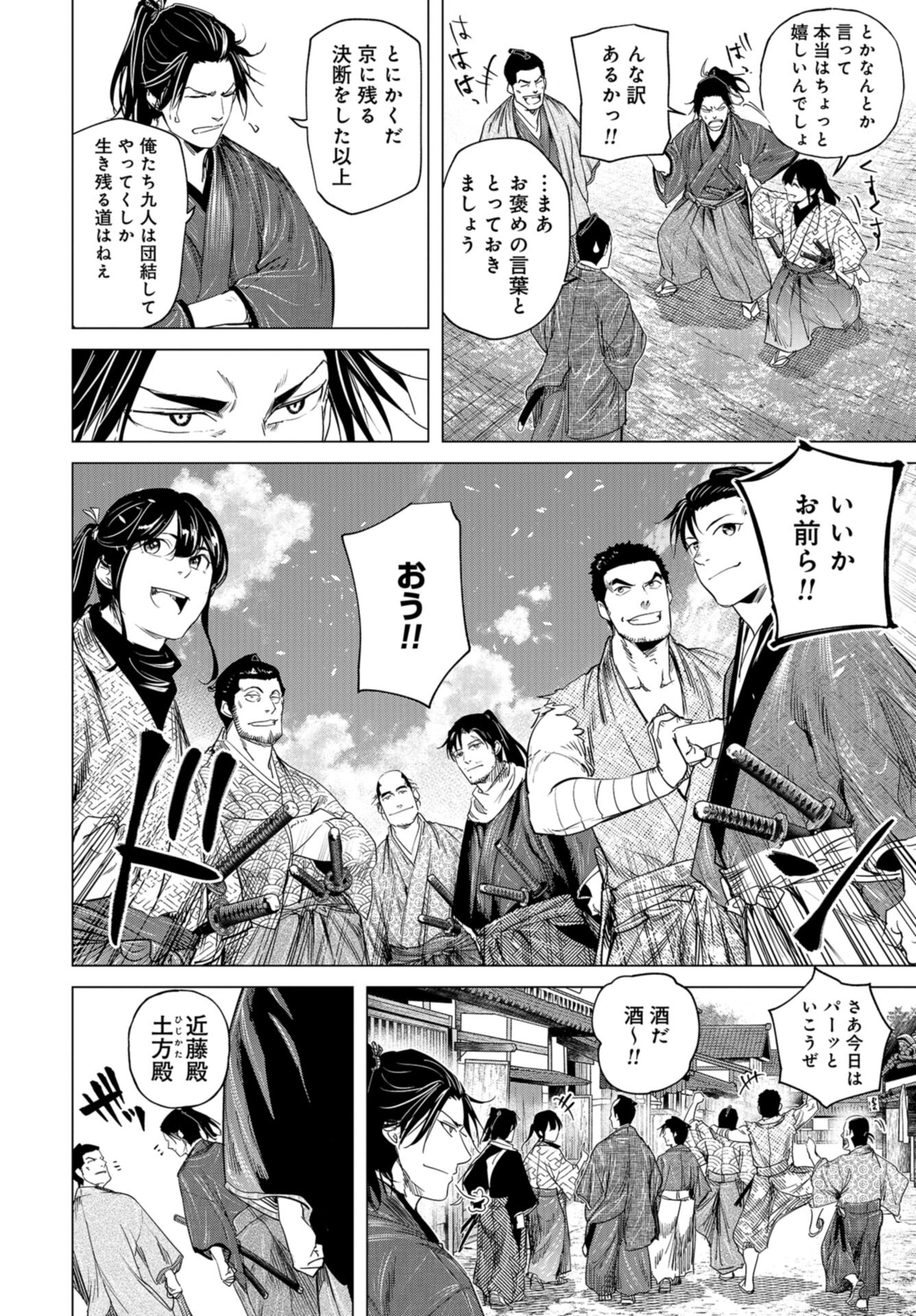 Moeyo Ken Chapter 14 page 16 - nihonkuni.com