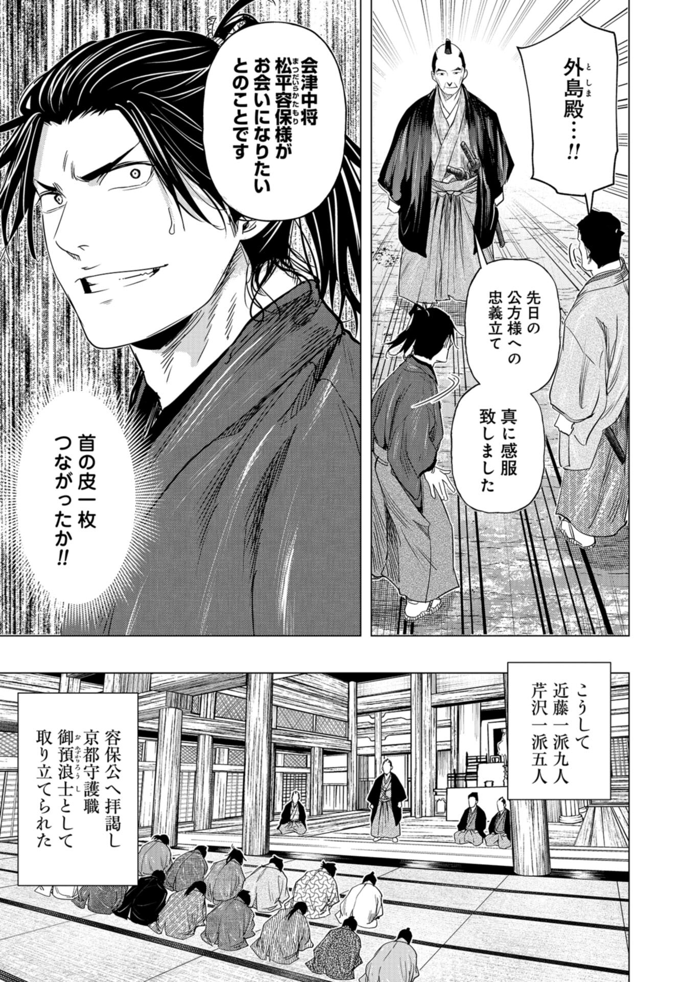 Moeyo Ken Chapter 14 page 17 - nihonkuni.com