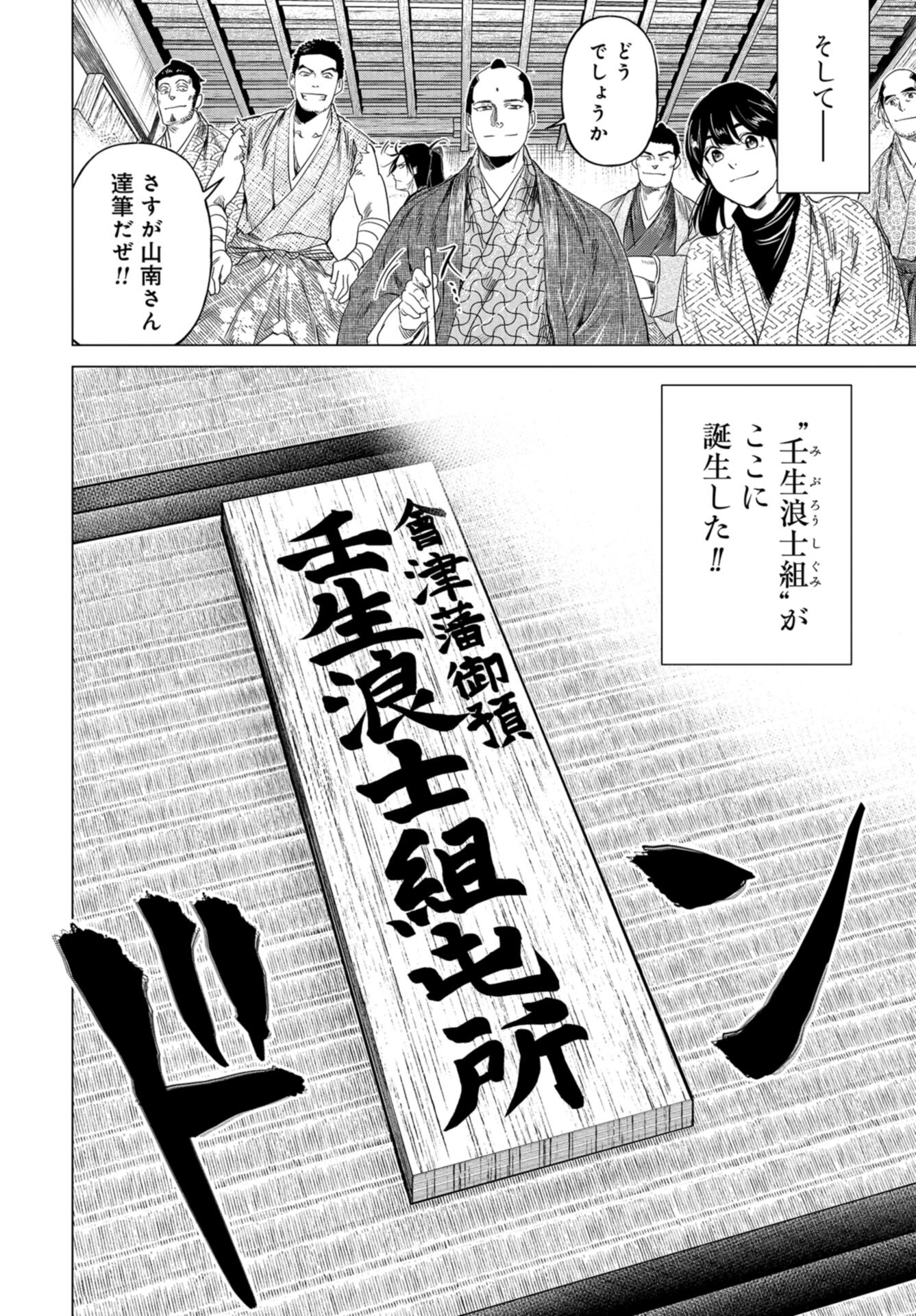 Moeyo Ken Chapter 14 page 18 - nihonkuni.com