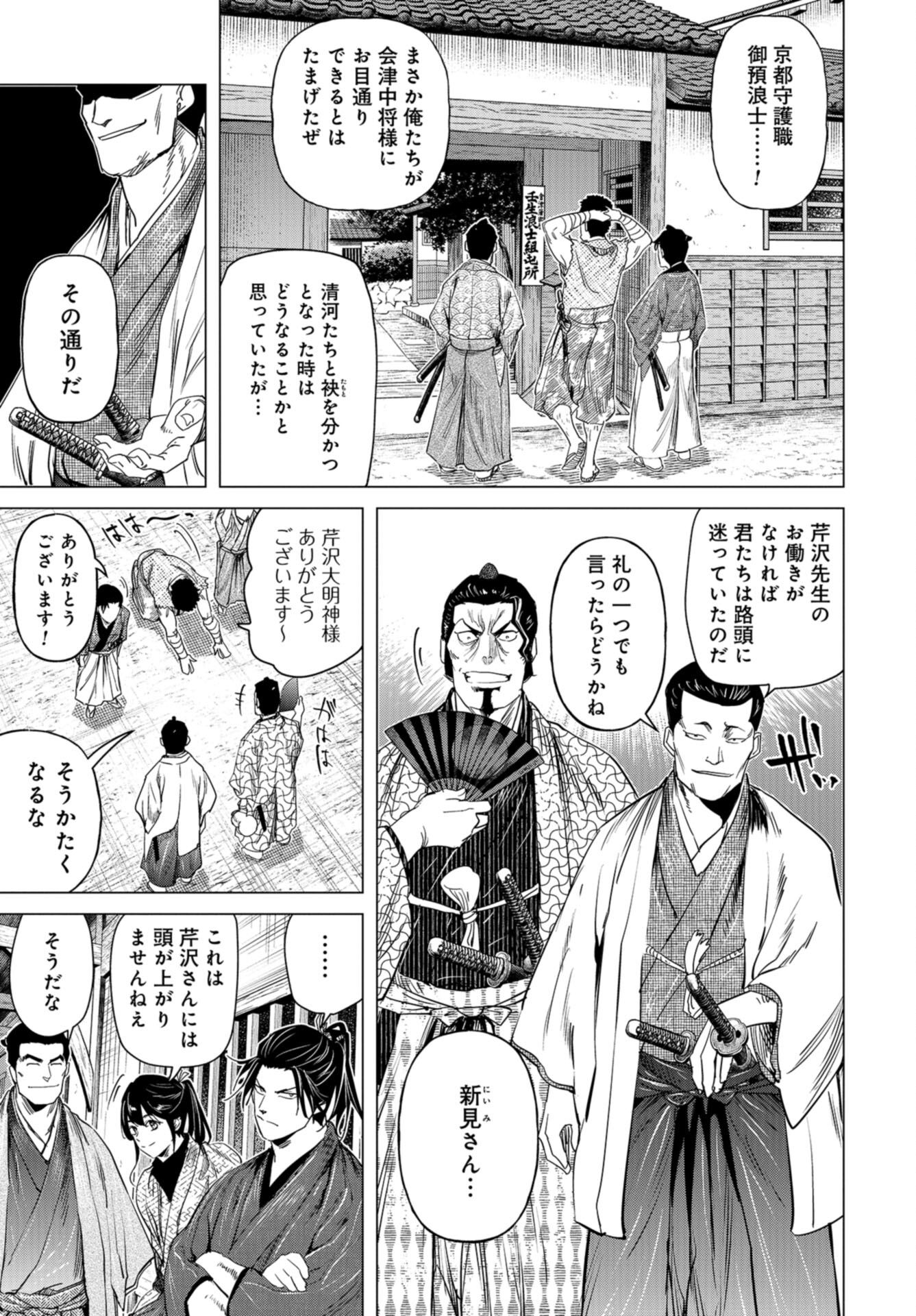 Moeyo Ken Chapter 14 page 19 - nihonkuni.com