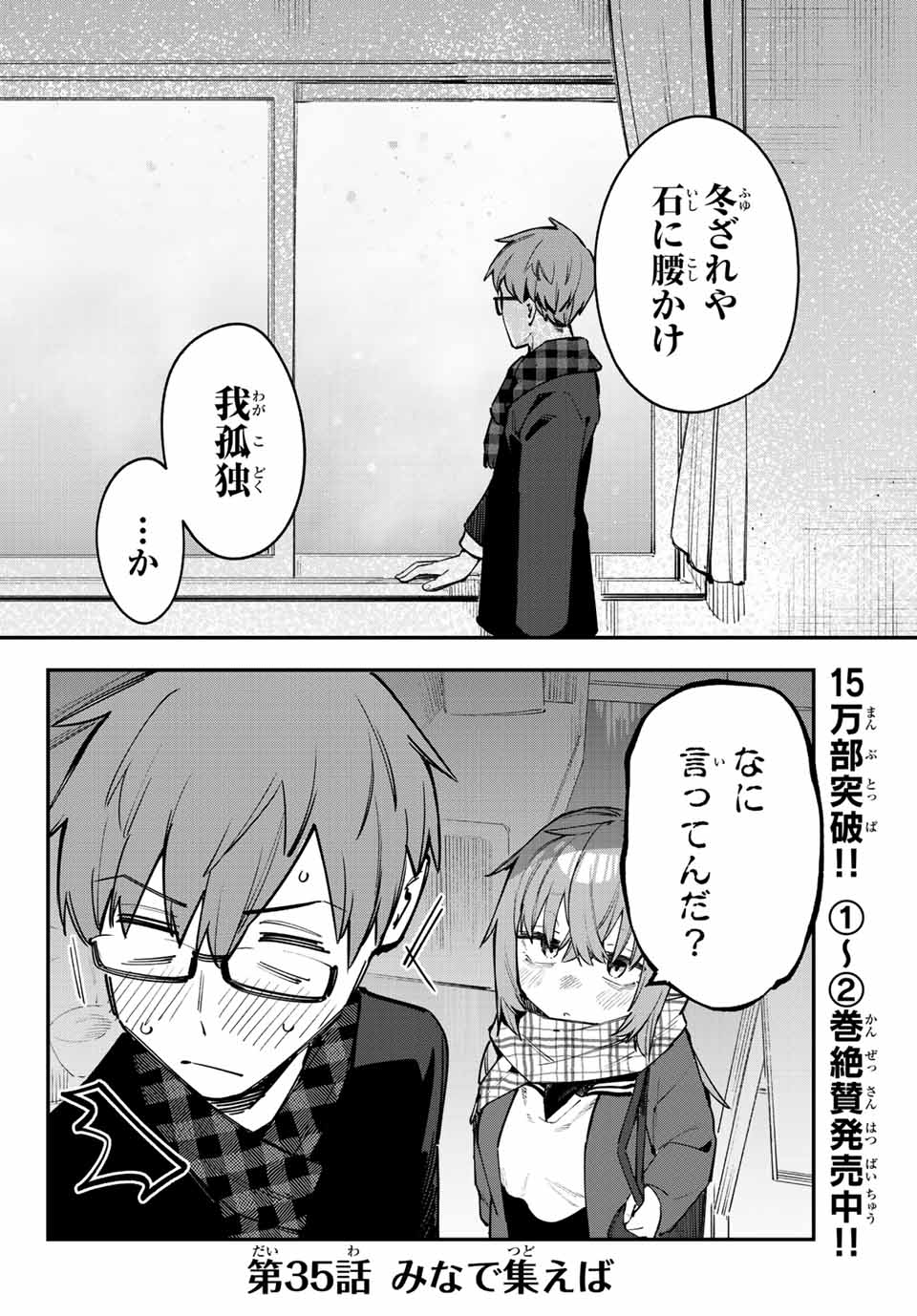 SEITOKAI NI MO ANA WA ARU! Chapter 35 - Page 2