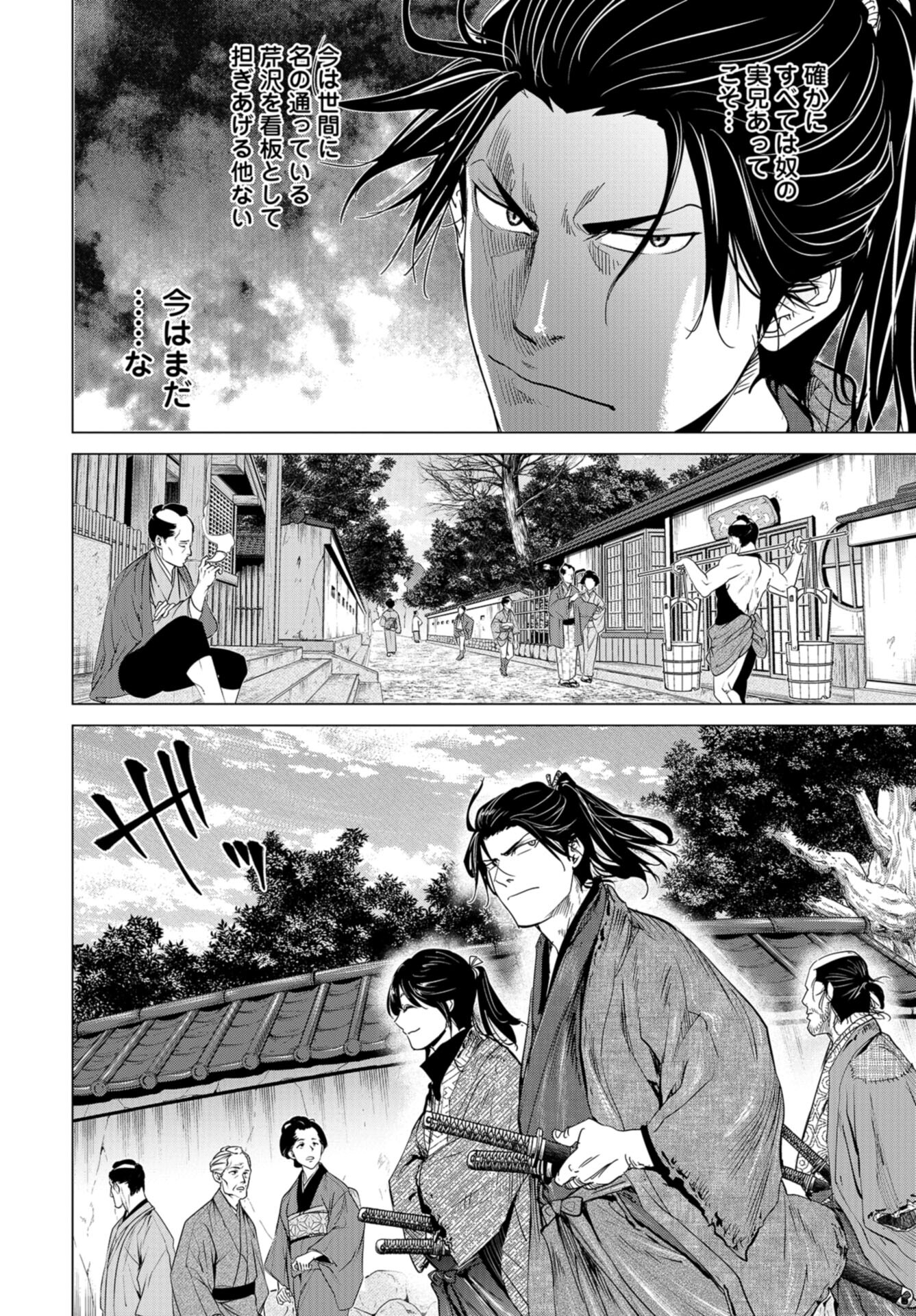 Moeyo Ken Chapter 14 page 20 - nihonkuni.com