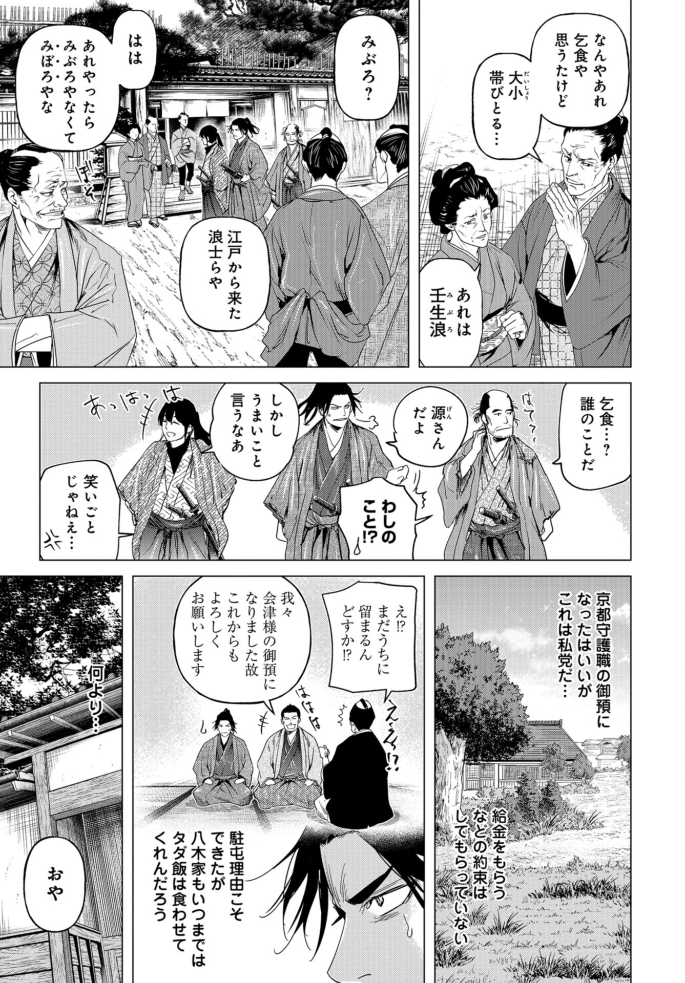 Moeyo Ken Chapter 14 page 21 - nihonkuni.com