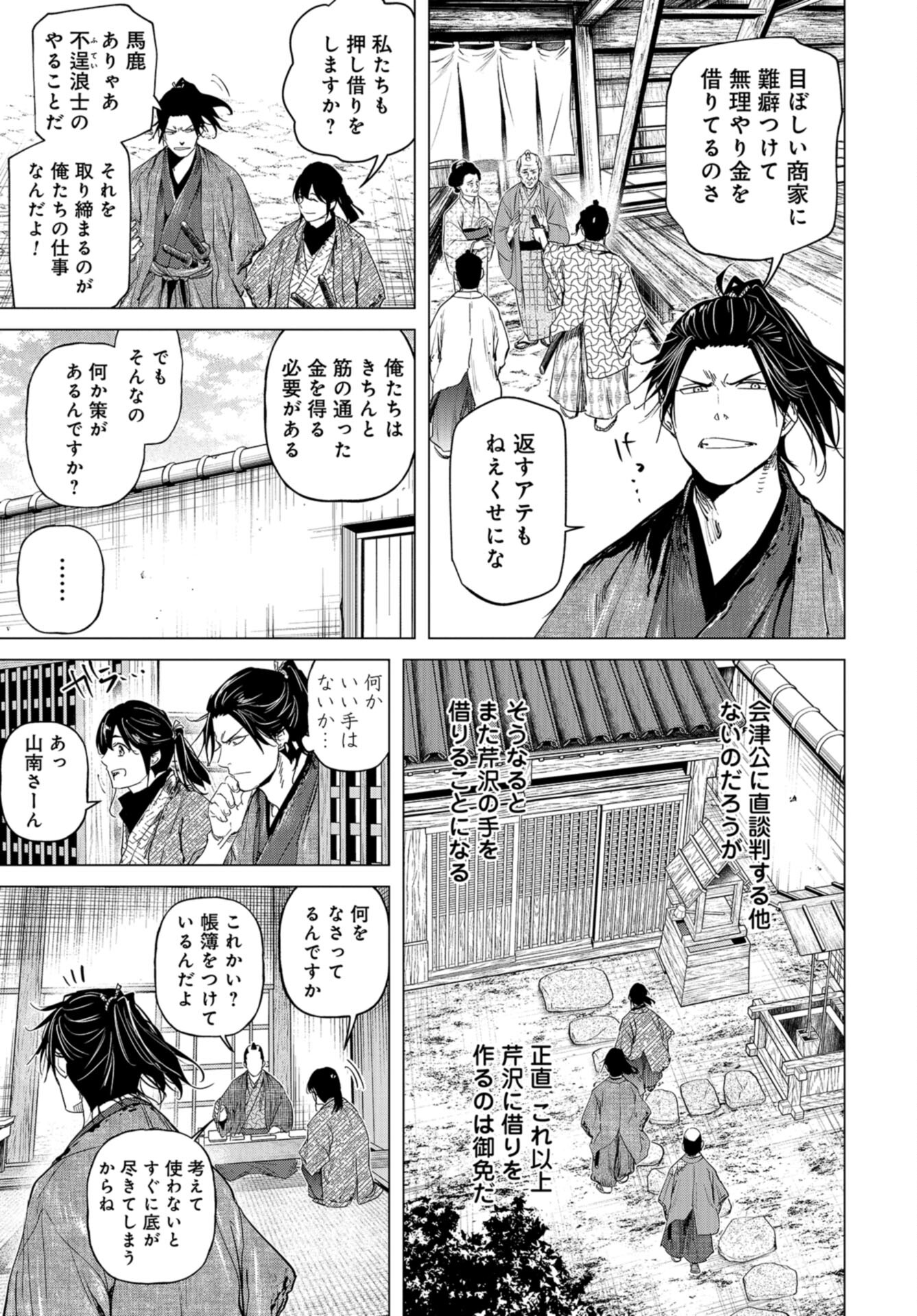Moeyo Ken Chapter 14 page 23 - nihonkuni.com