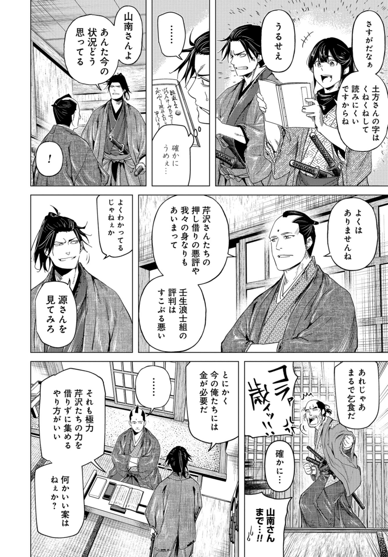 Moeyo Ken Chapter 14 page 24 - nihonkuni.com