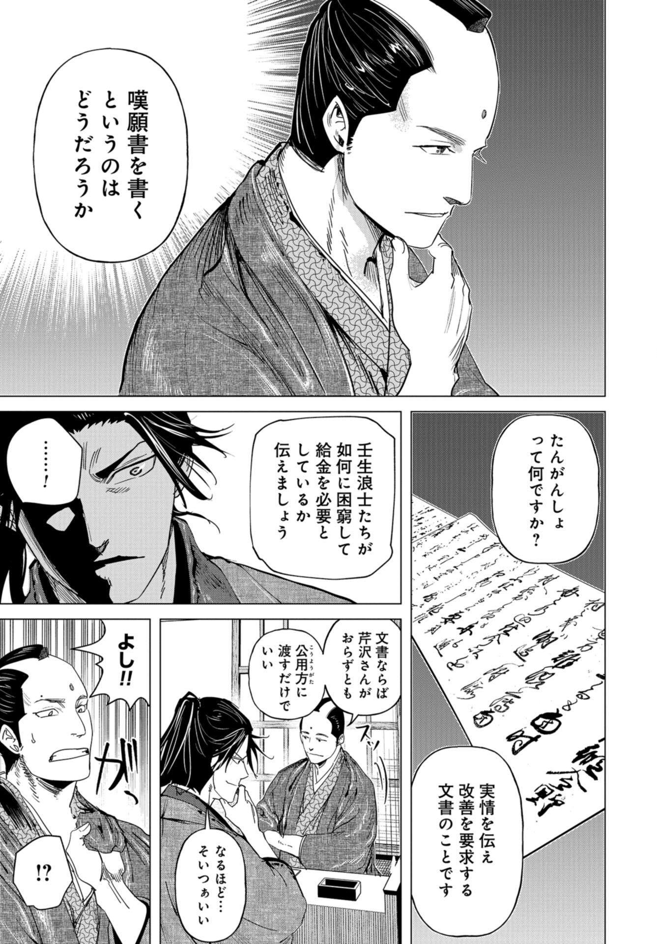 Moeyo Ken Chapter 14 page 25 - nihonkuni.com