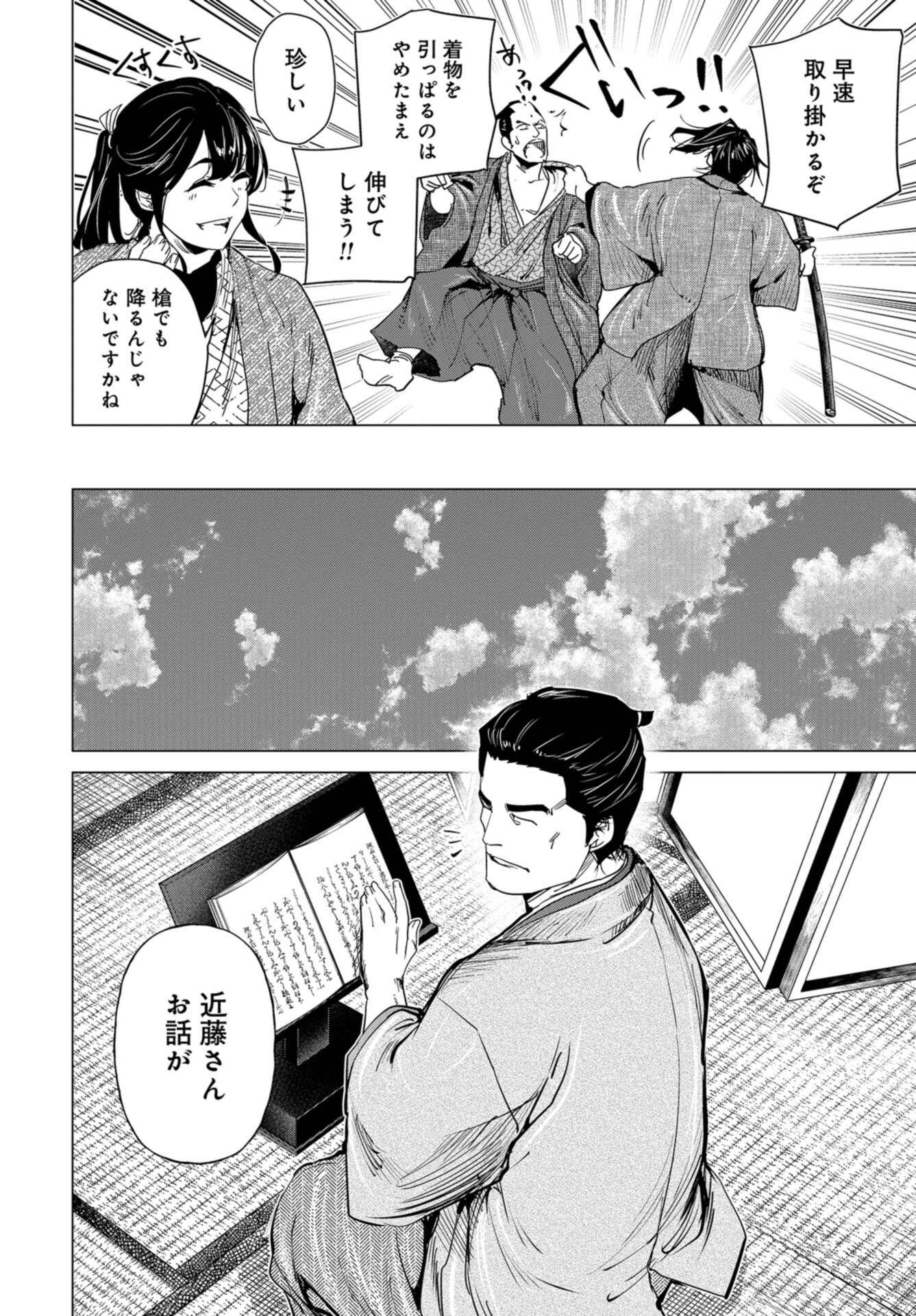 Moeyo Ken Chapter 14 page 26 - nihonkuni.com