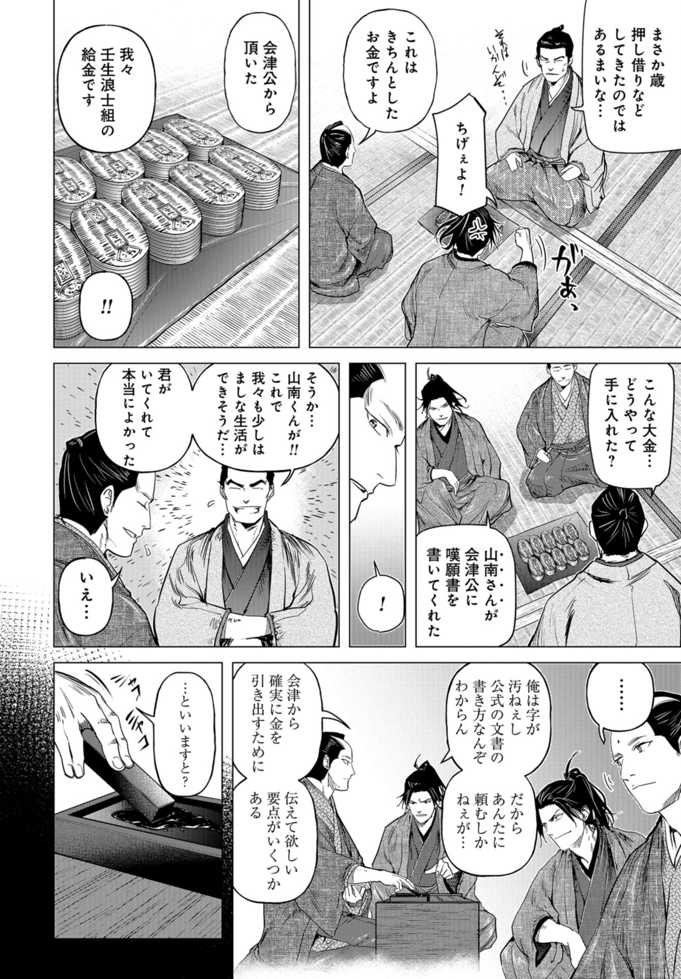 Moeyo Ken Chapter 14 page 28 - nihonkuni.com