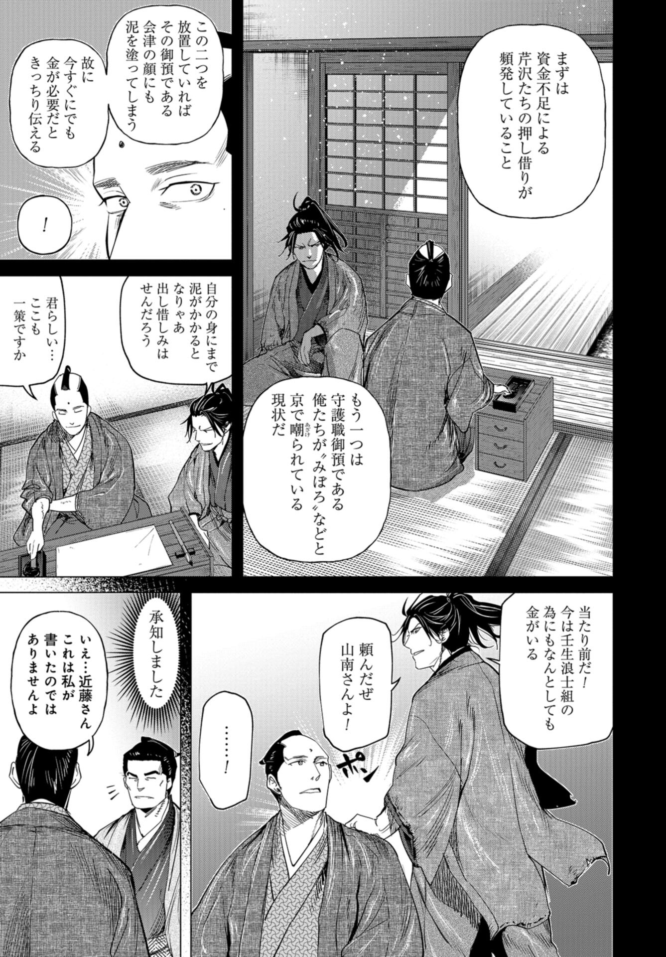 Moeyo Ken Chapter 14 page 29 - nihonkuni.com