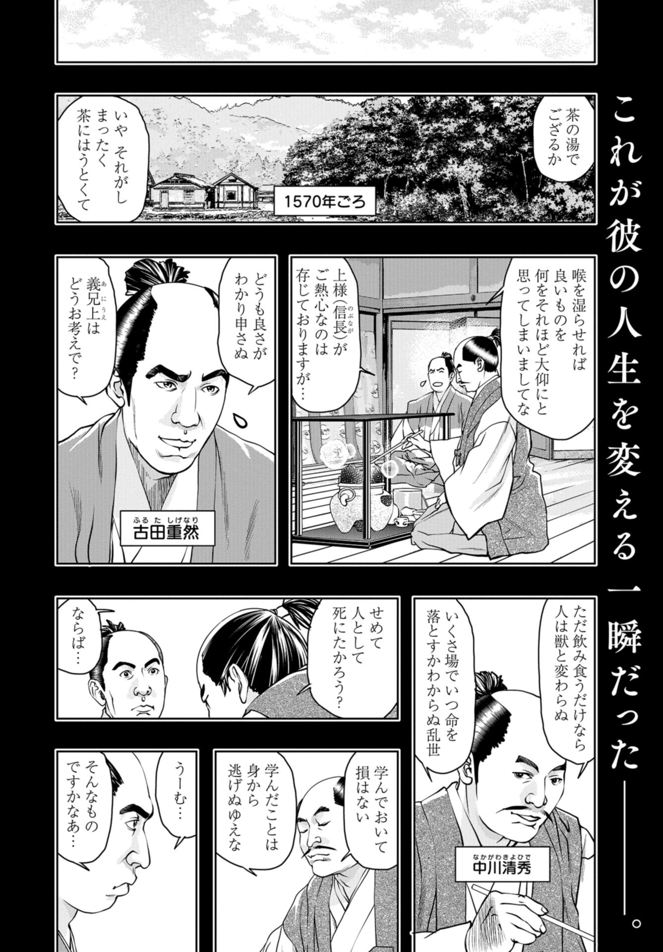 Saigo no Restaurant Chap 103 - Pic 2