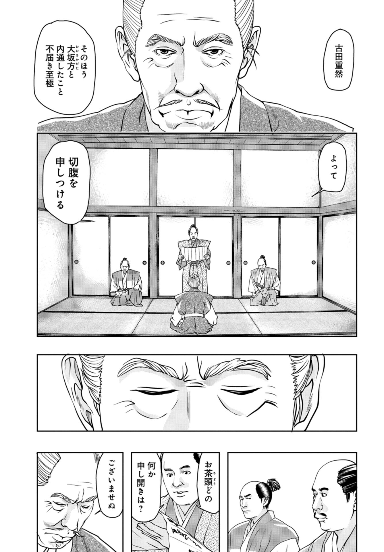 Saigo no Restaurant Chap 103 - Pic 3