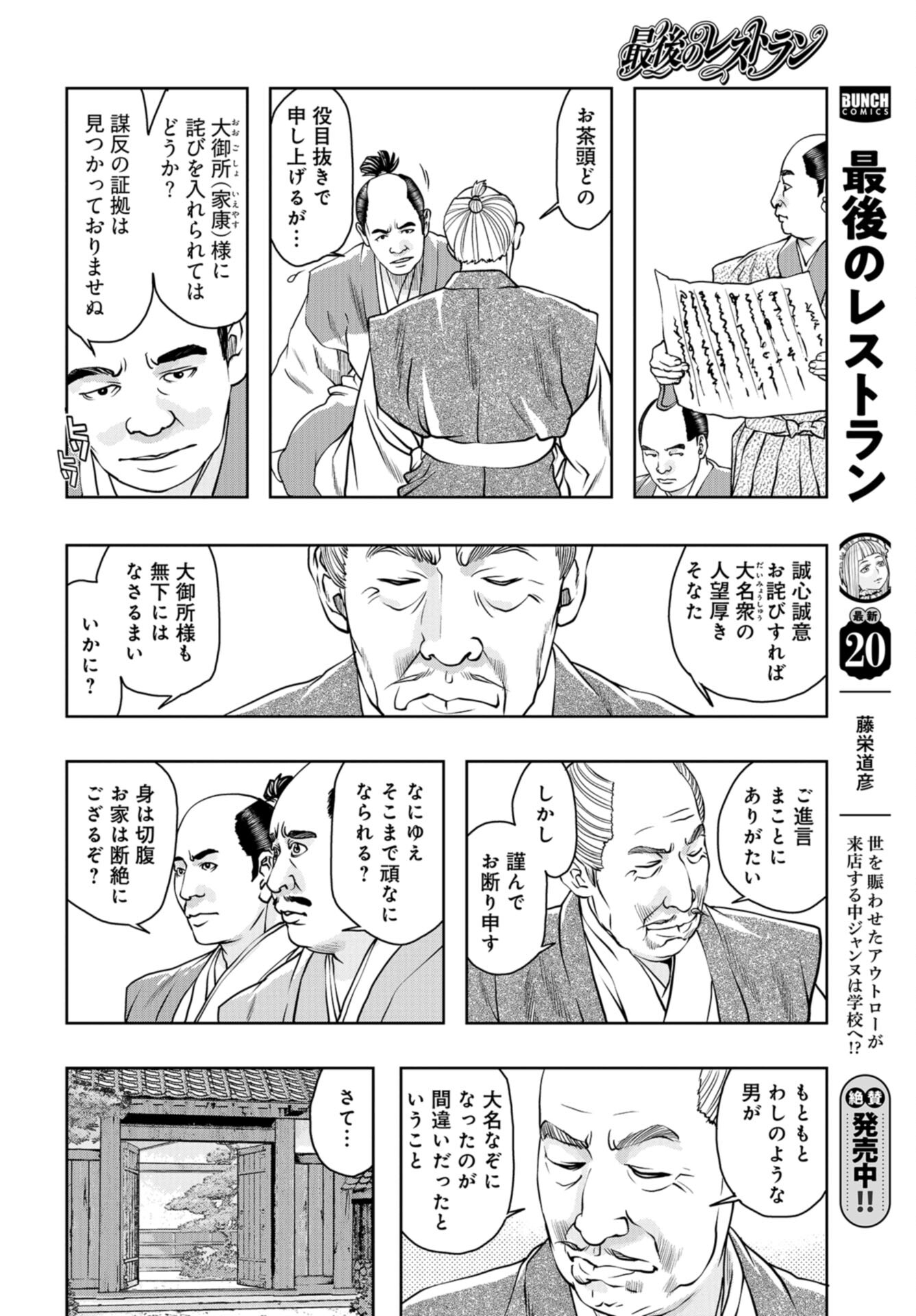 Saigo no Restaurant Chap 103 - Pic 4
