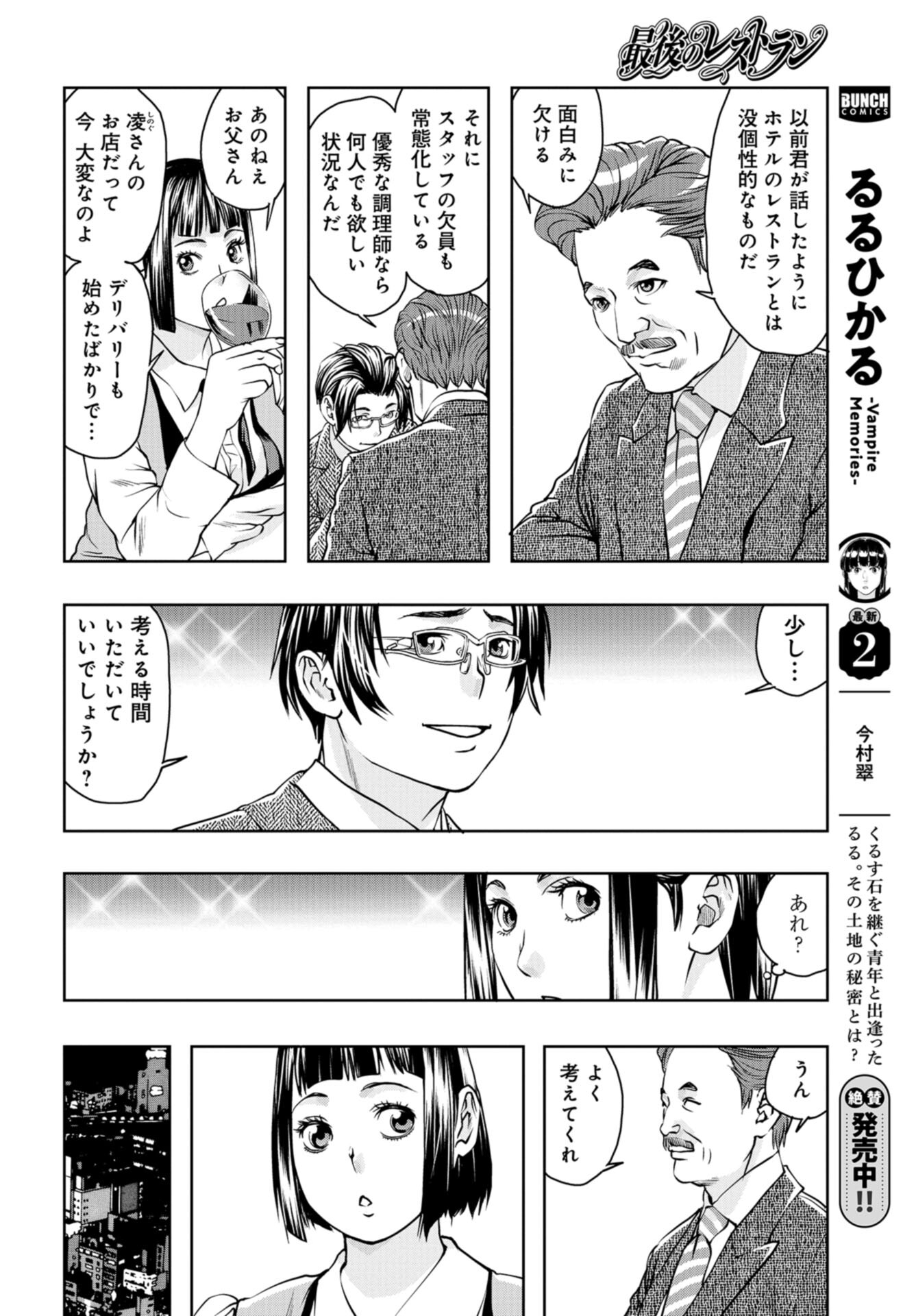 Saigo no Restaurant Chap 103 - Pic 6