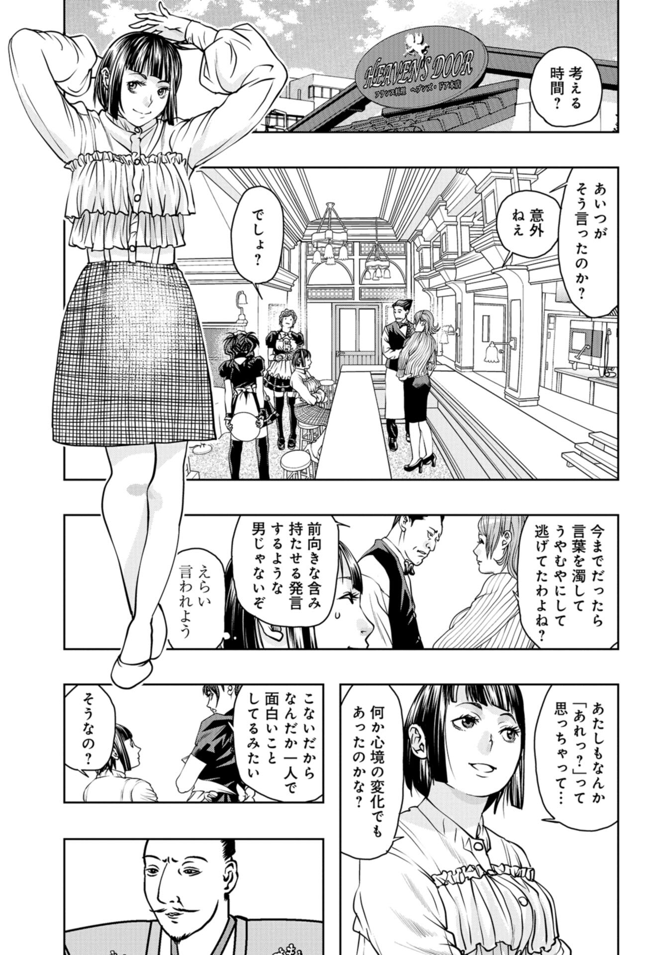 Saigo no Restaurant Chap 103 - Pic 7