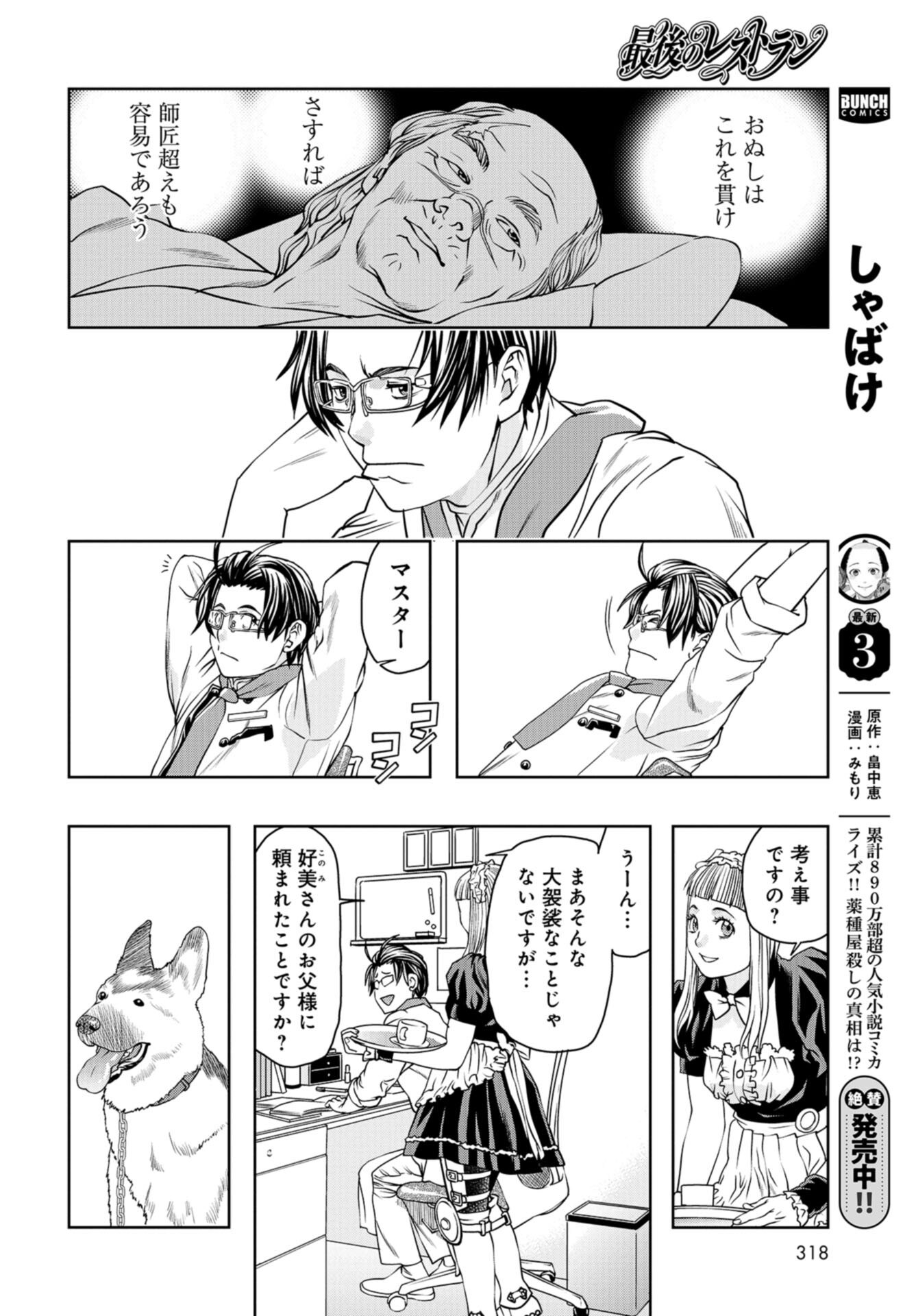 Saigo no Restaurant Chap 103 - Pic 8