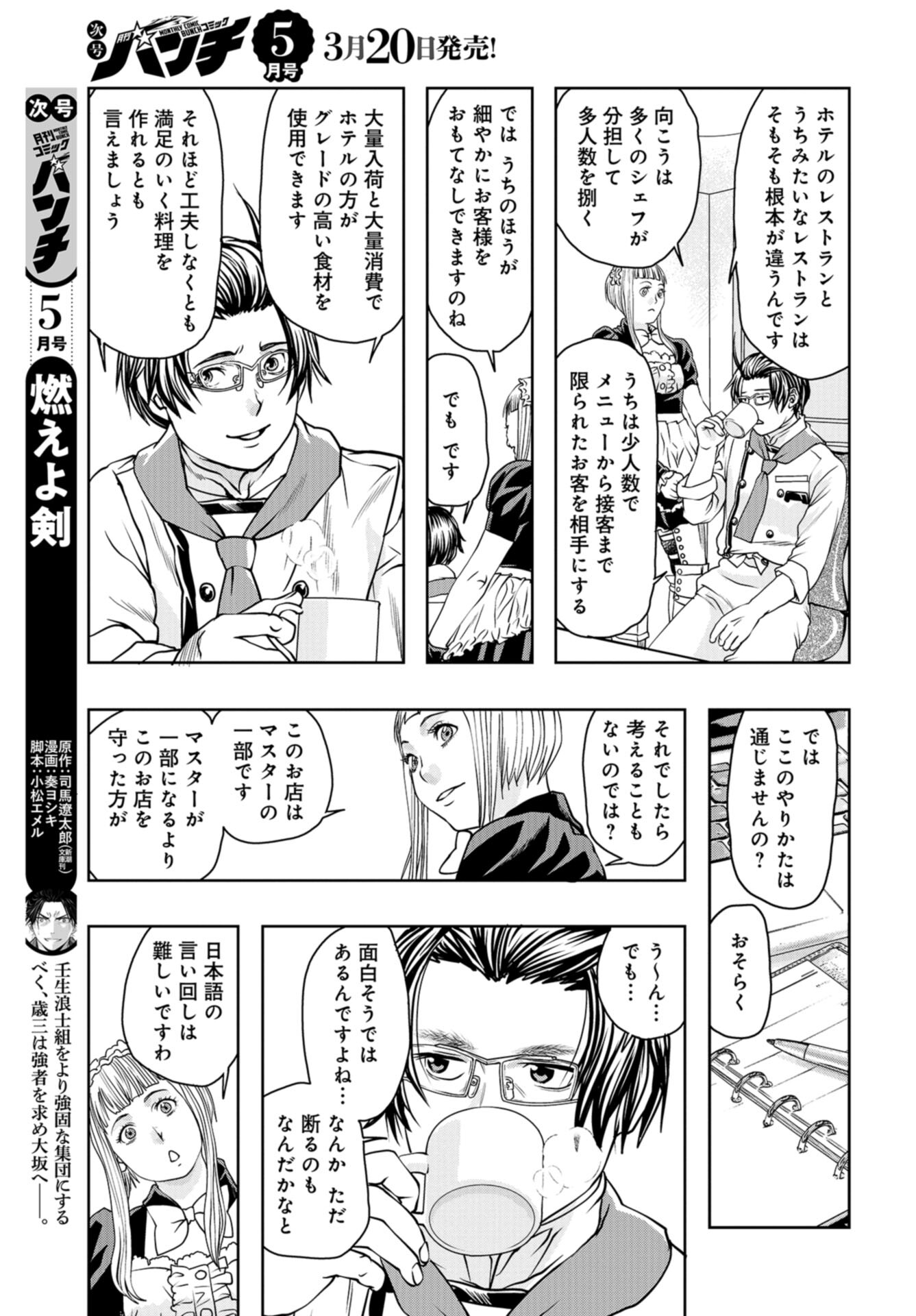 Saigo no Restaurant Chap 103 - Pic 9