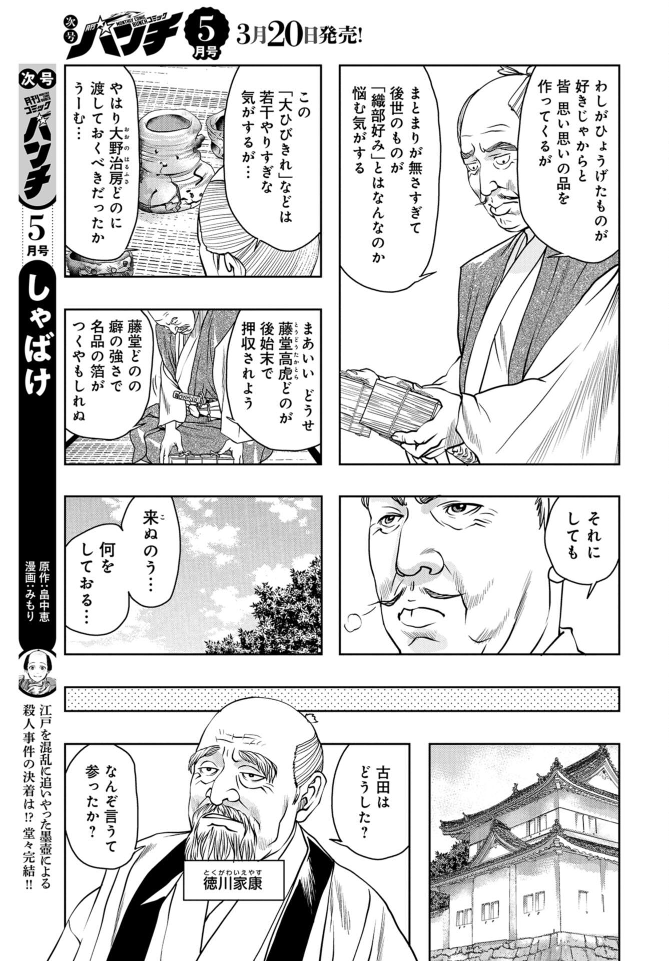 Saigo no Restaurant Chap 103 - Pic 11